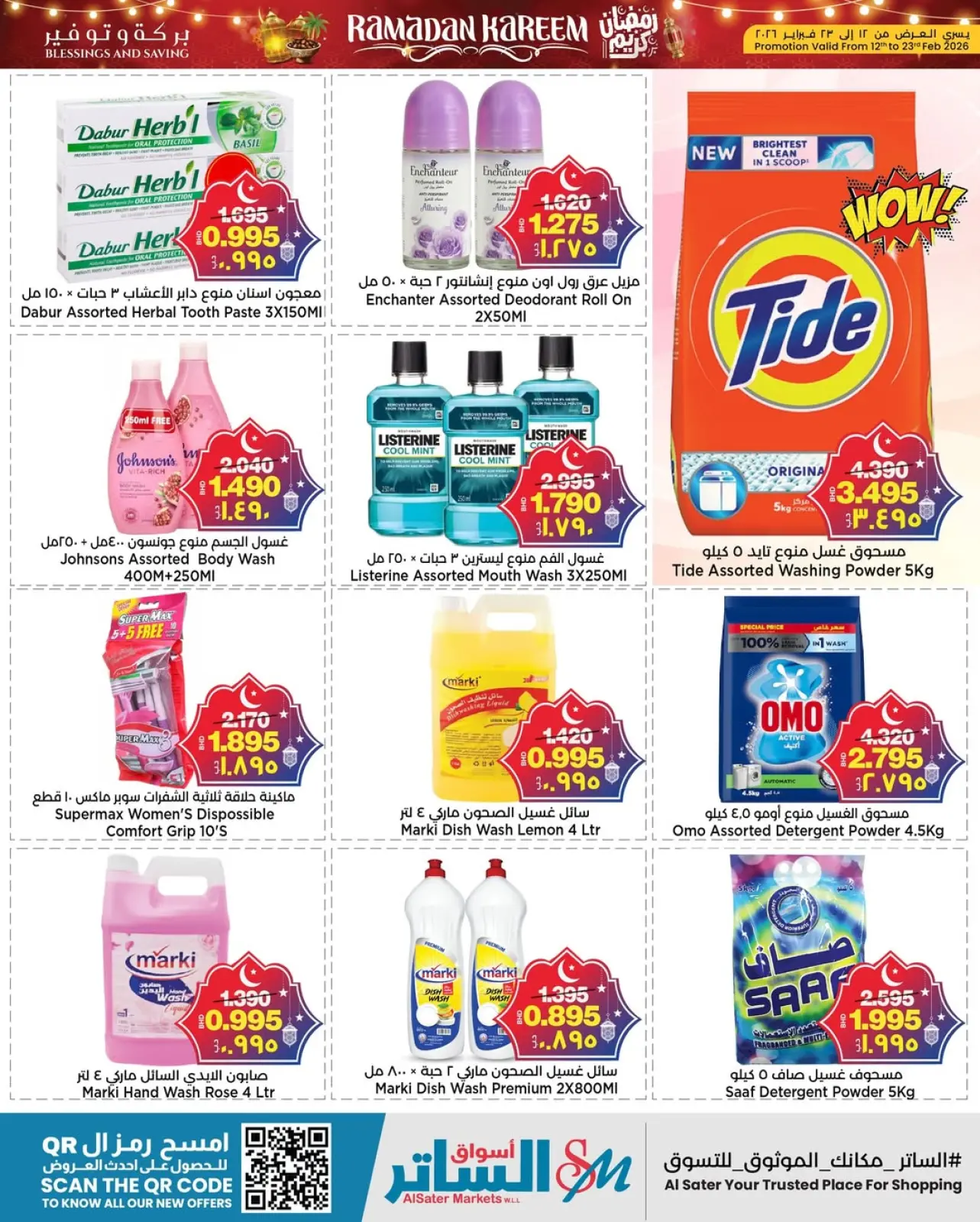 صفحة 7 ضمن عروض رمضان كريم في أسواق الساتر البحرين