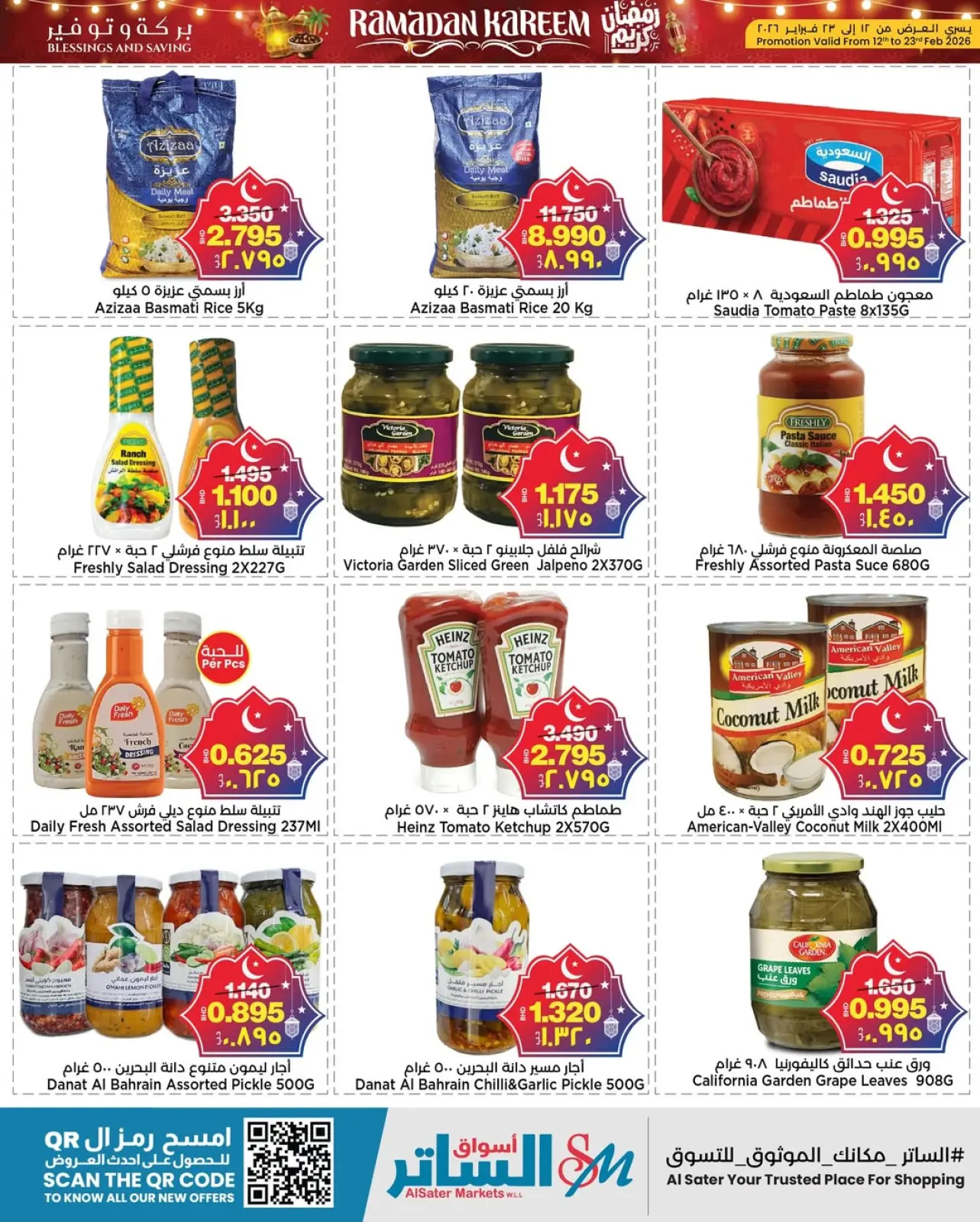 صفحة 26 ضمن عروض رمضان كريم في أسواق الساتر البحرين