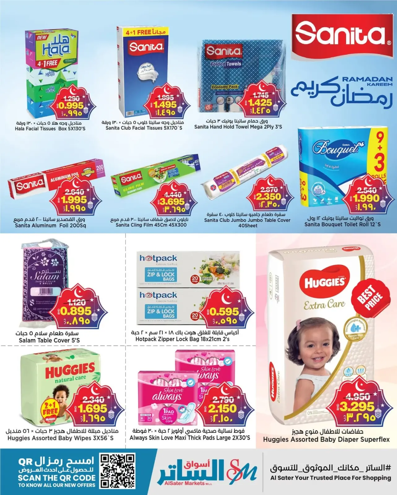 صفحة 4 ضمن عروض رمضان كريم في أسواق الساتر البحرين