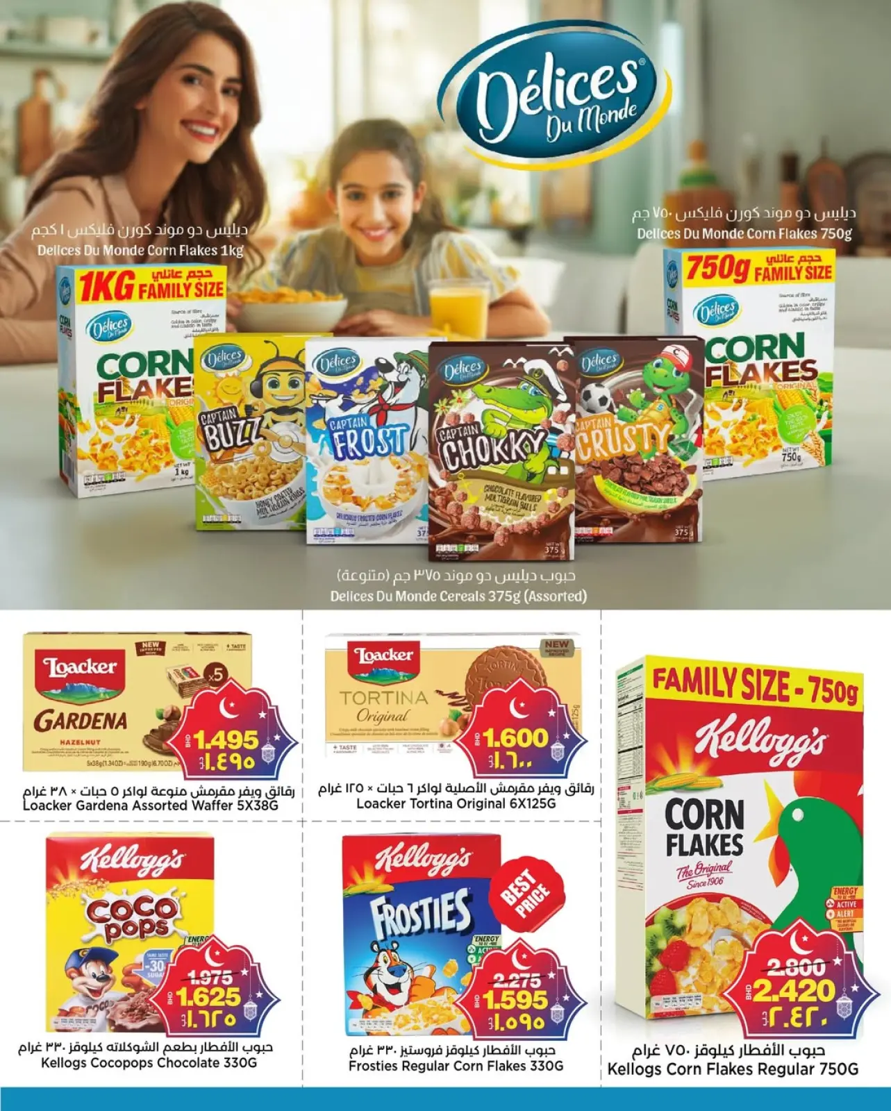 صفحة 21 ضمن عروض رمضان كريم في أسواق الساتر البحرين