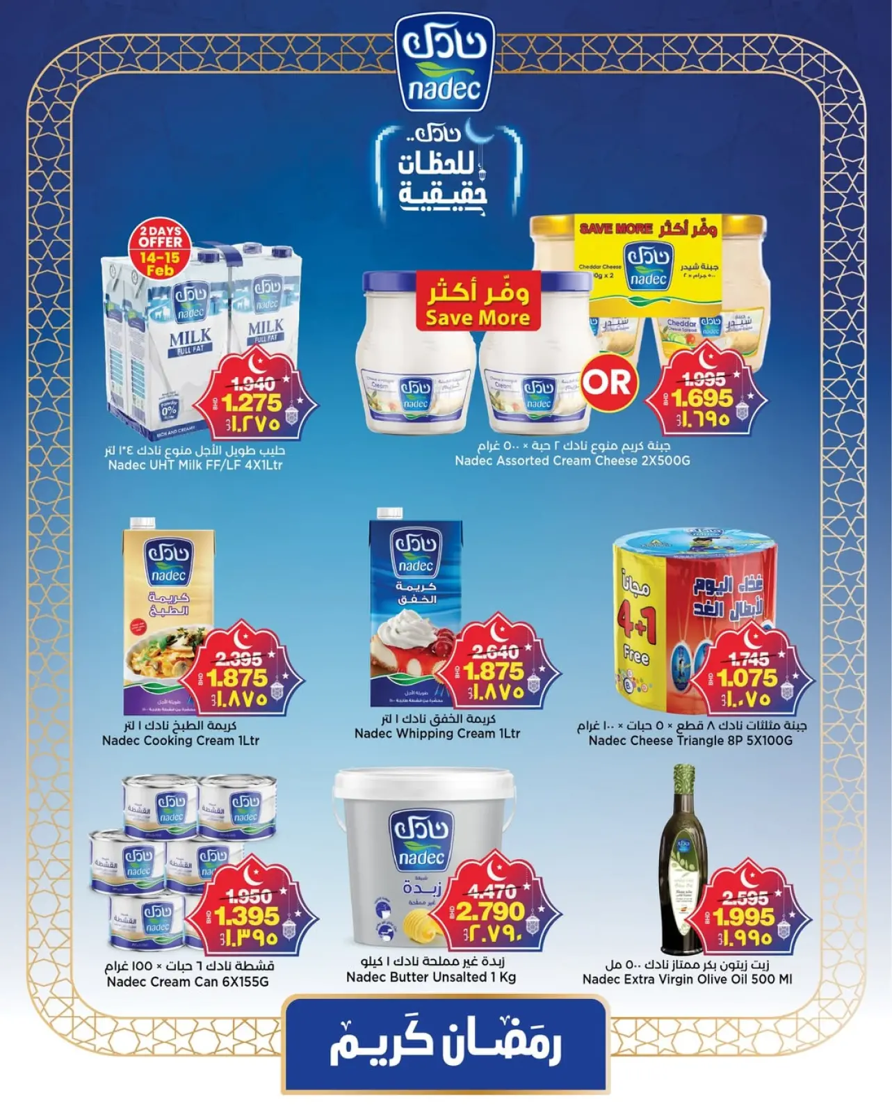 صفحة 27 ضمن عروض رمضان كريم في أسواق الساتر البحرين