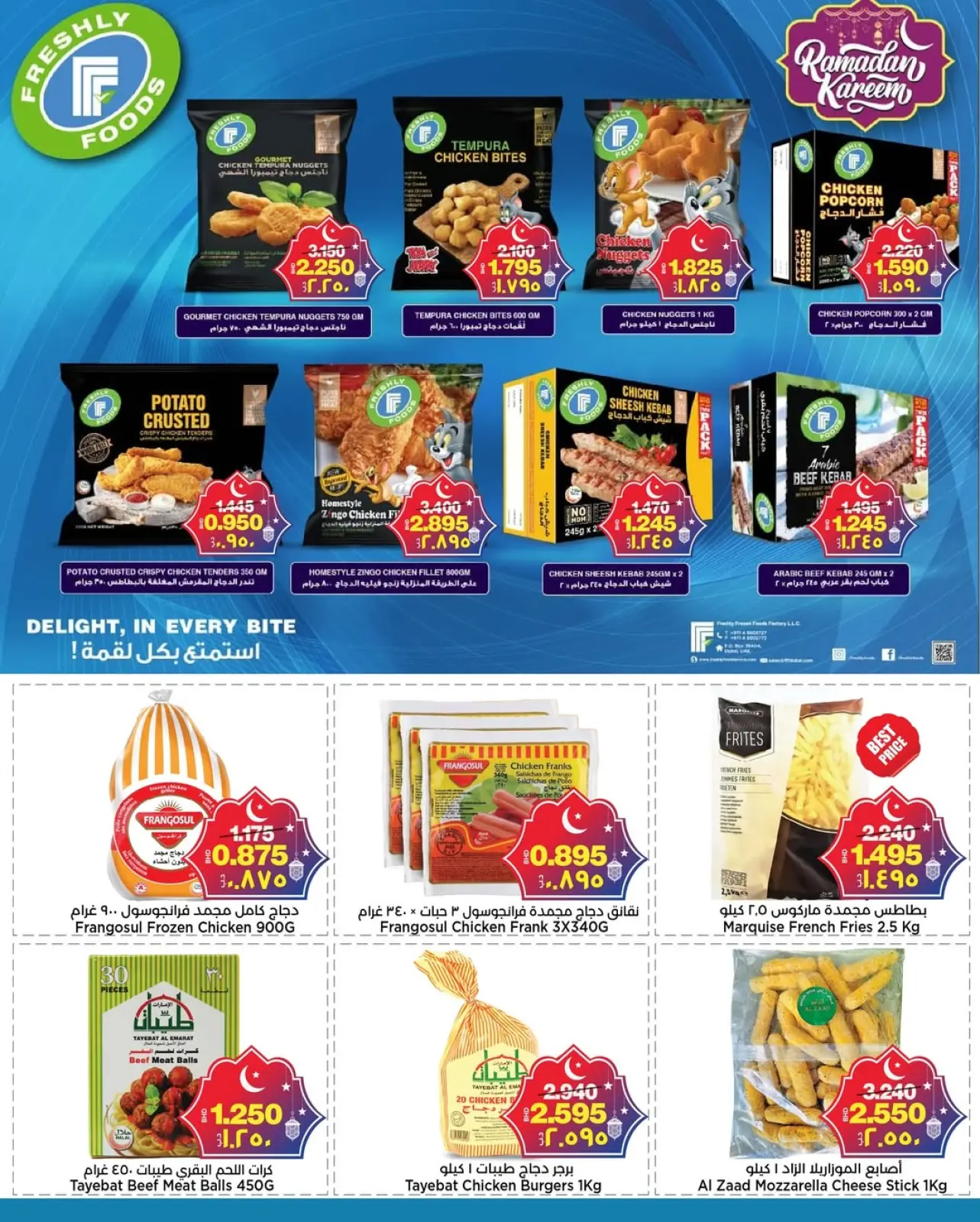 صفحة 12 ضمن عروض رمضان كريم في أسواق الساتر البحرين