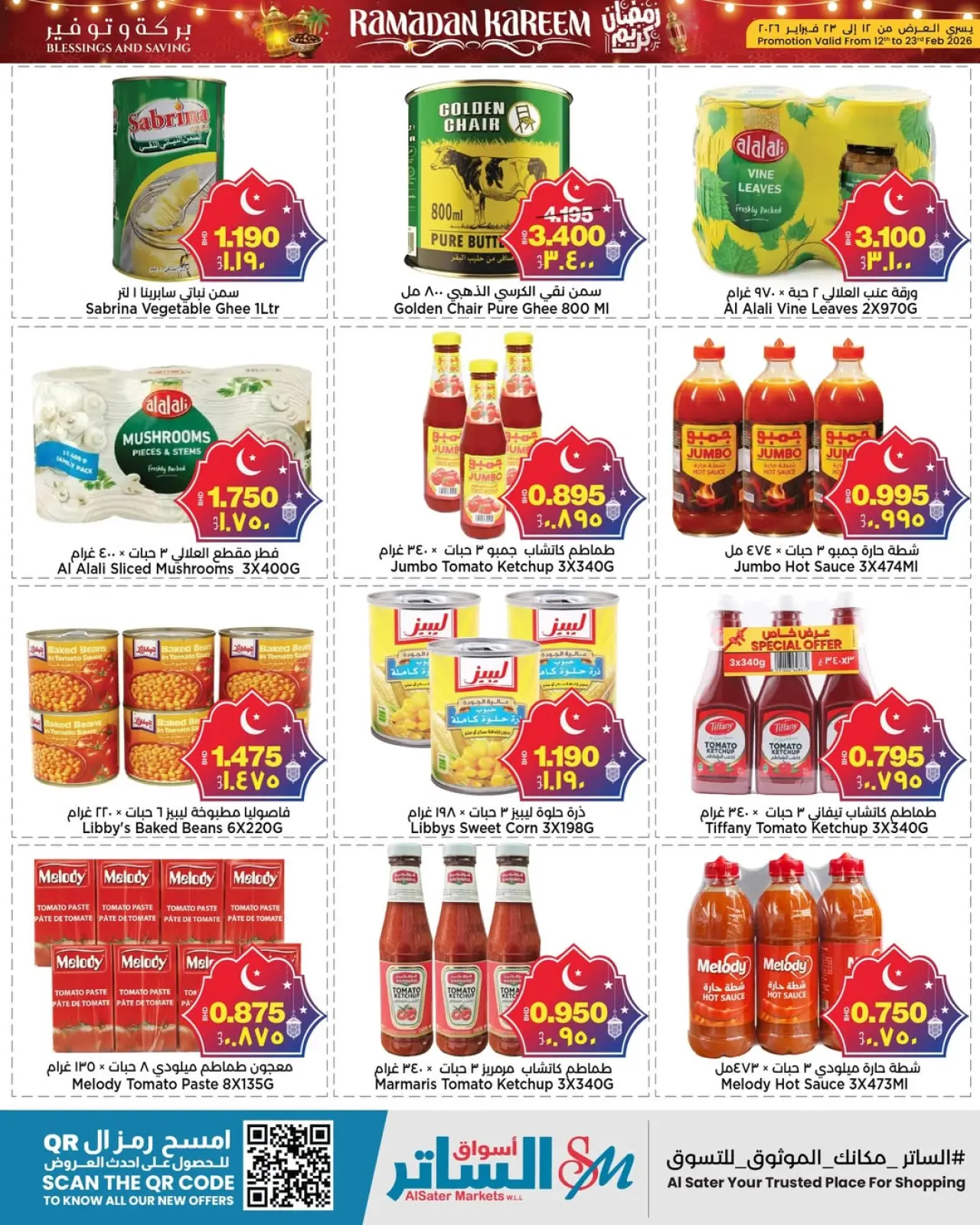 صفحة 32 ضمن عروض رمضان كريم في أسواق الساتر البحرين