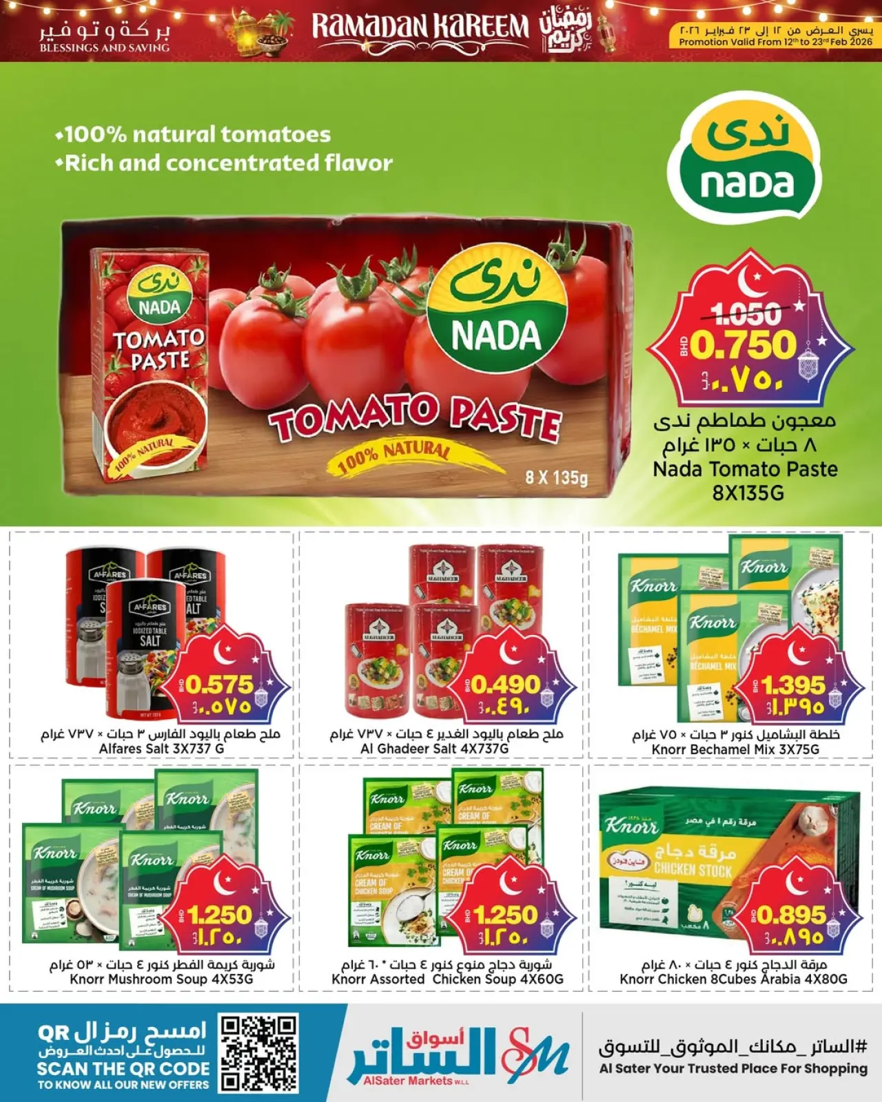 صفحة 31 ضمن عروض رمضان كريم في أسواق الساتر البحرين