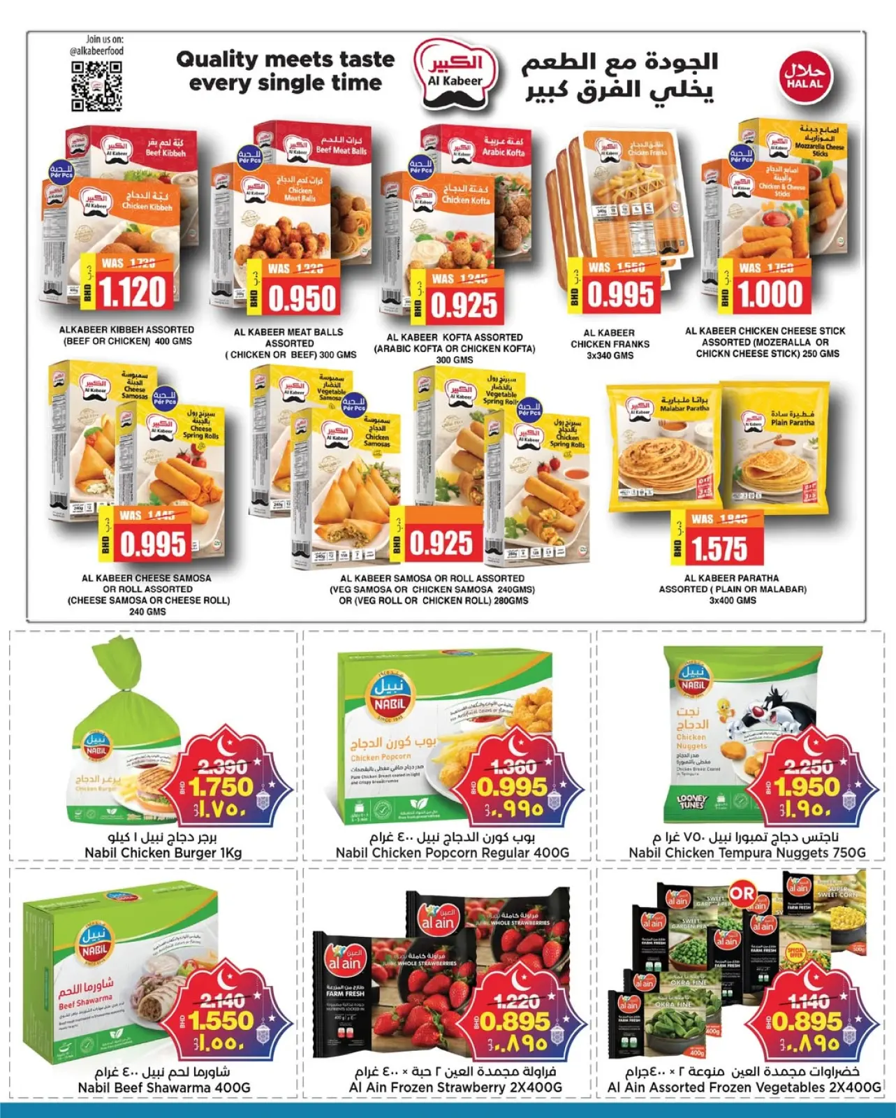 صفحة 13 ضمن عروض رمضان كريم في أسواق الساتر البحرين