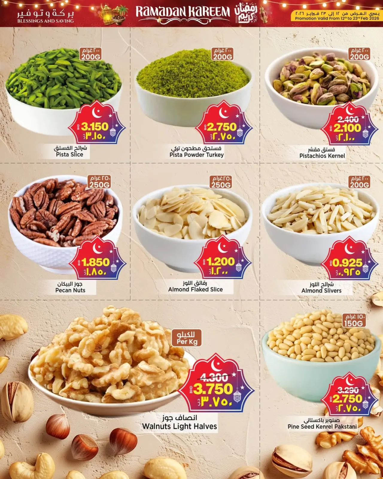 صفحة 42 ضمن عروض رمضان كريم في أسواق الساتر البحرين