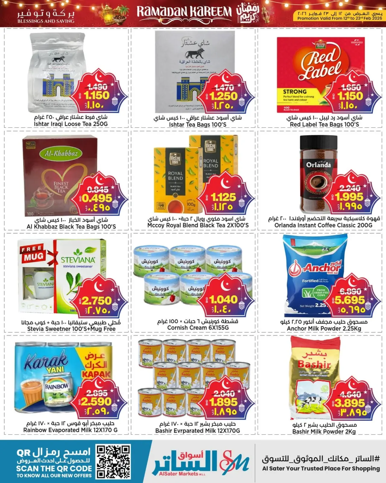 صفحة 35 ضمن عروض رمضان كريم في أسواق الساتر البحرين