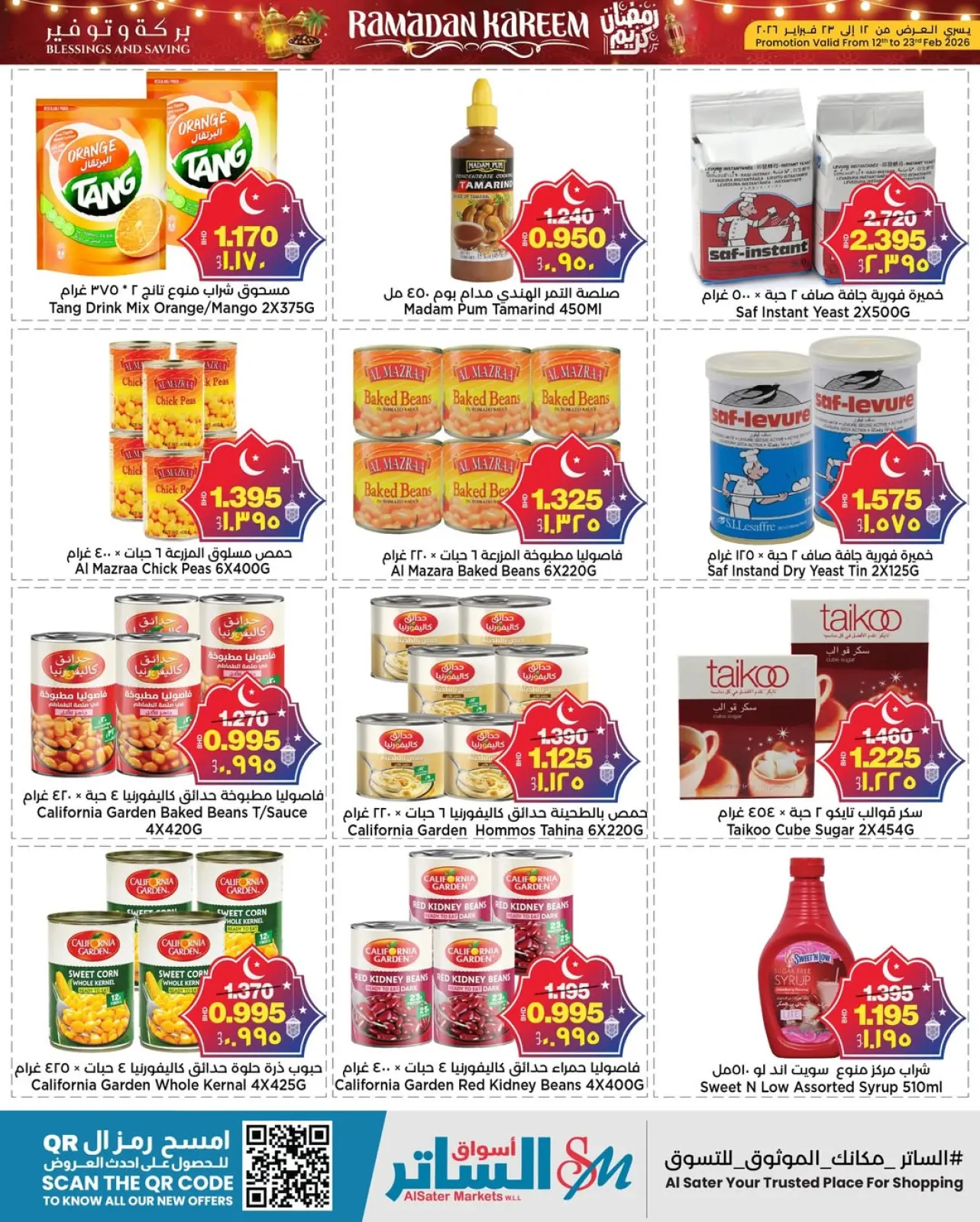 صفحة 25 ضمن عروض رمضان كريم في أسواق الساتر البحرين