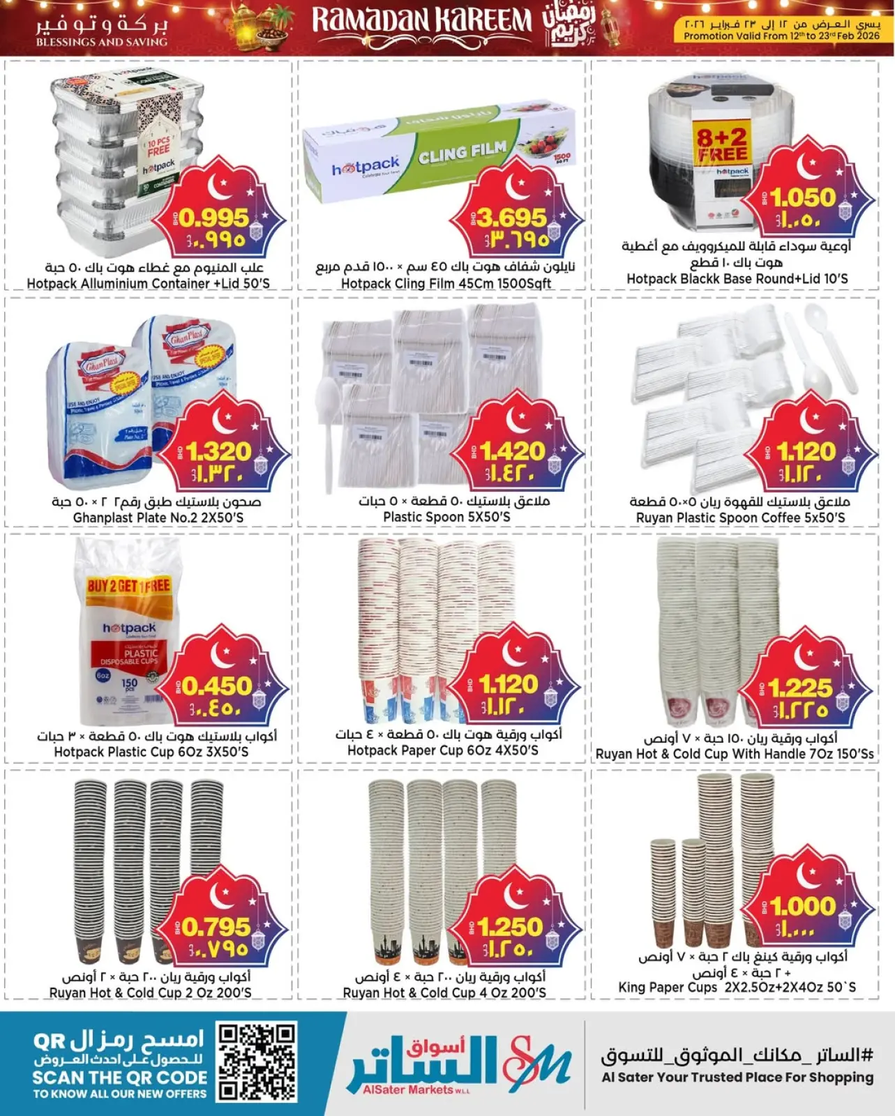 صفحة 2 ضمن عروض رمضان كريم في أسواق الساتر البحرين