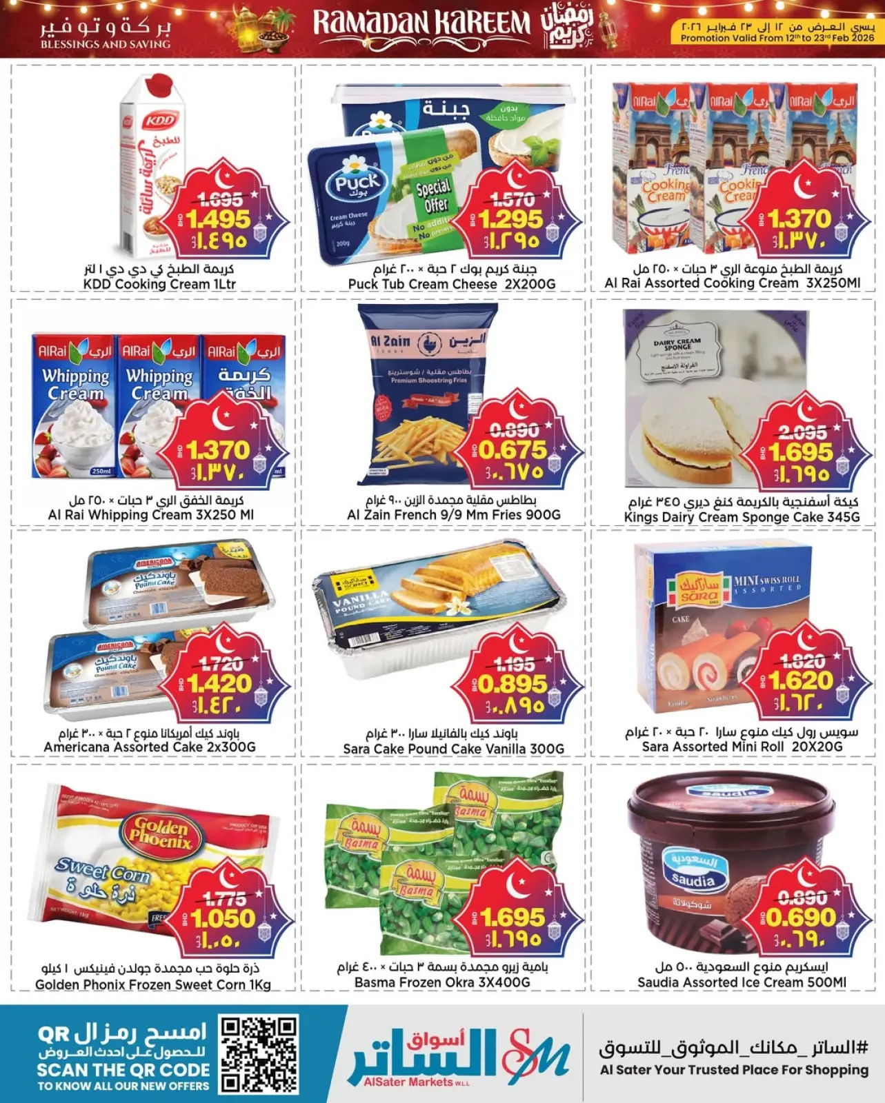 صفحة 11 ضمن عروض رمضان كريم في أسواق الساتر البحرين