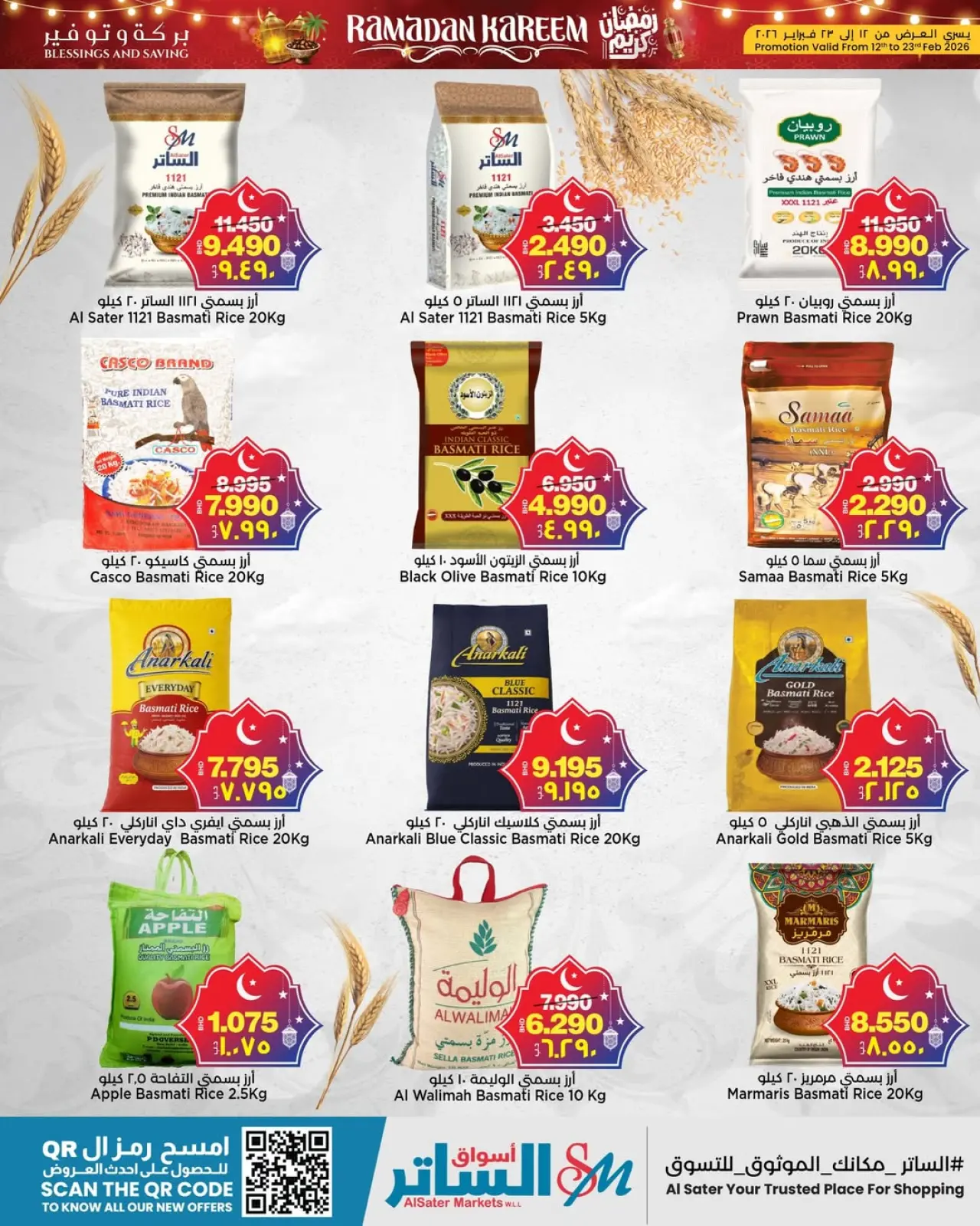 صفحة 39 ضمن عروض رمضان كريم في أسواق الساتر البحرين