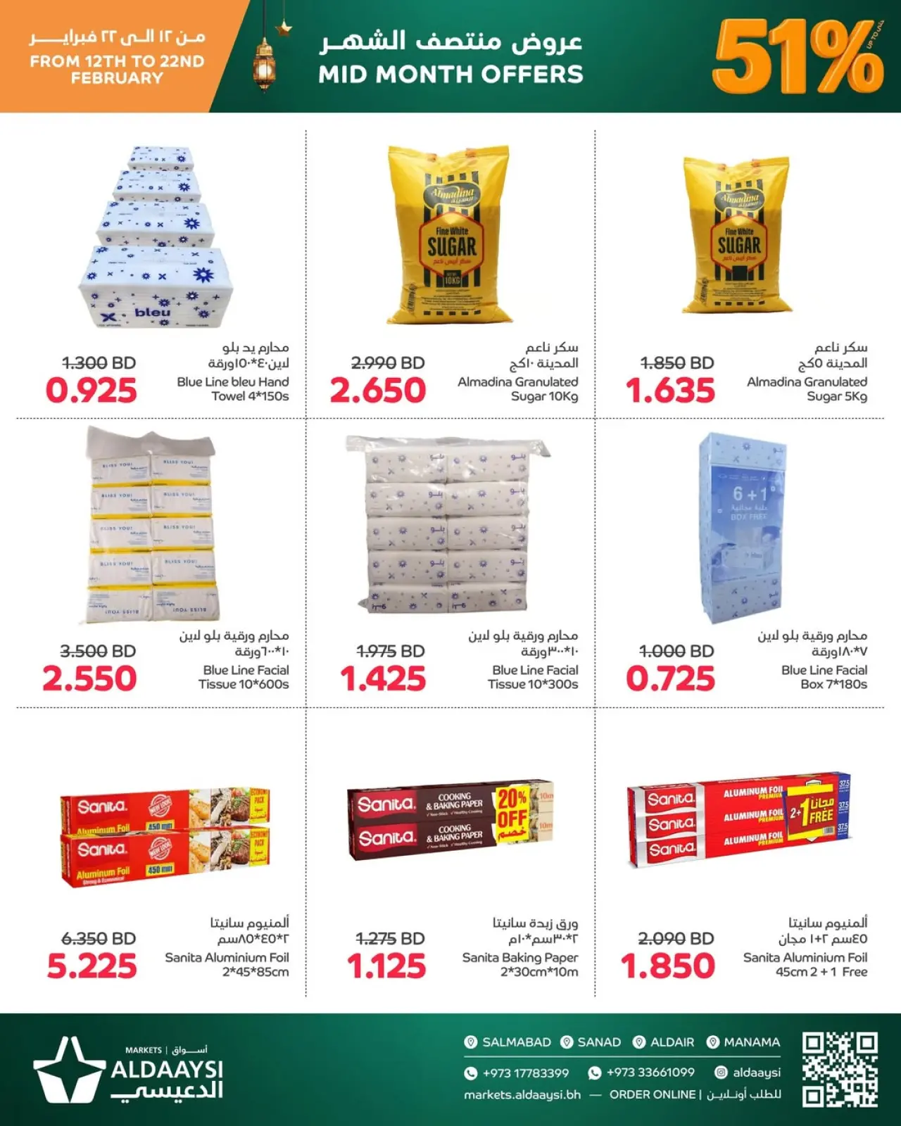 صفحة 5 ضمن تخفيضات منتصف الشهر في أسواق الدعيسي البحرين