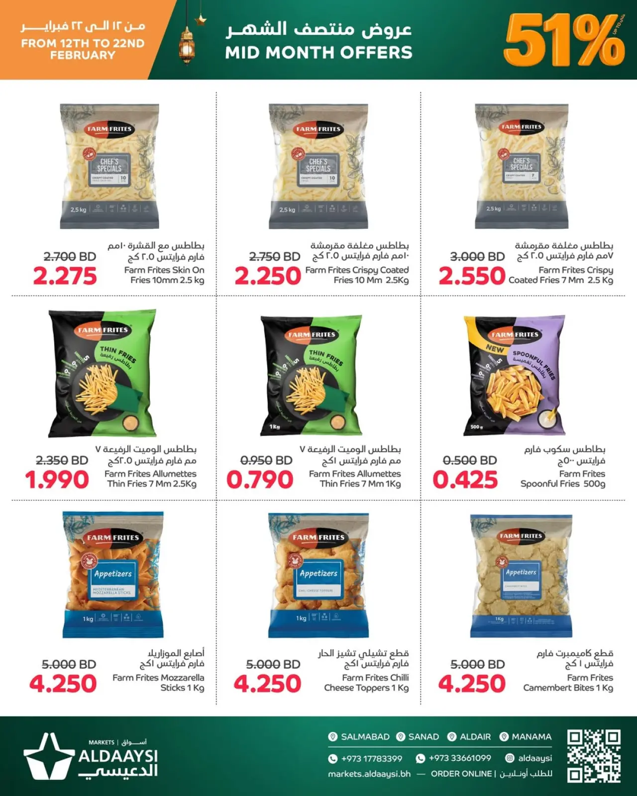 صفحة 8 ضمن تخفيضات منتصف الشهر في أسواق الدعيسي البحرين