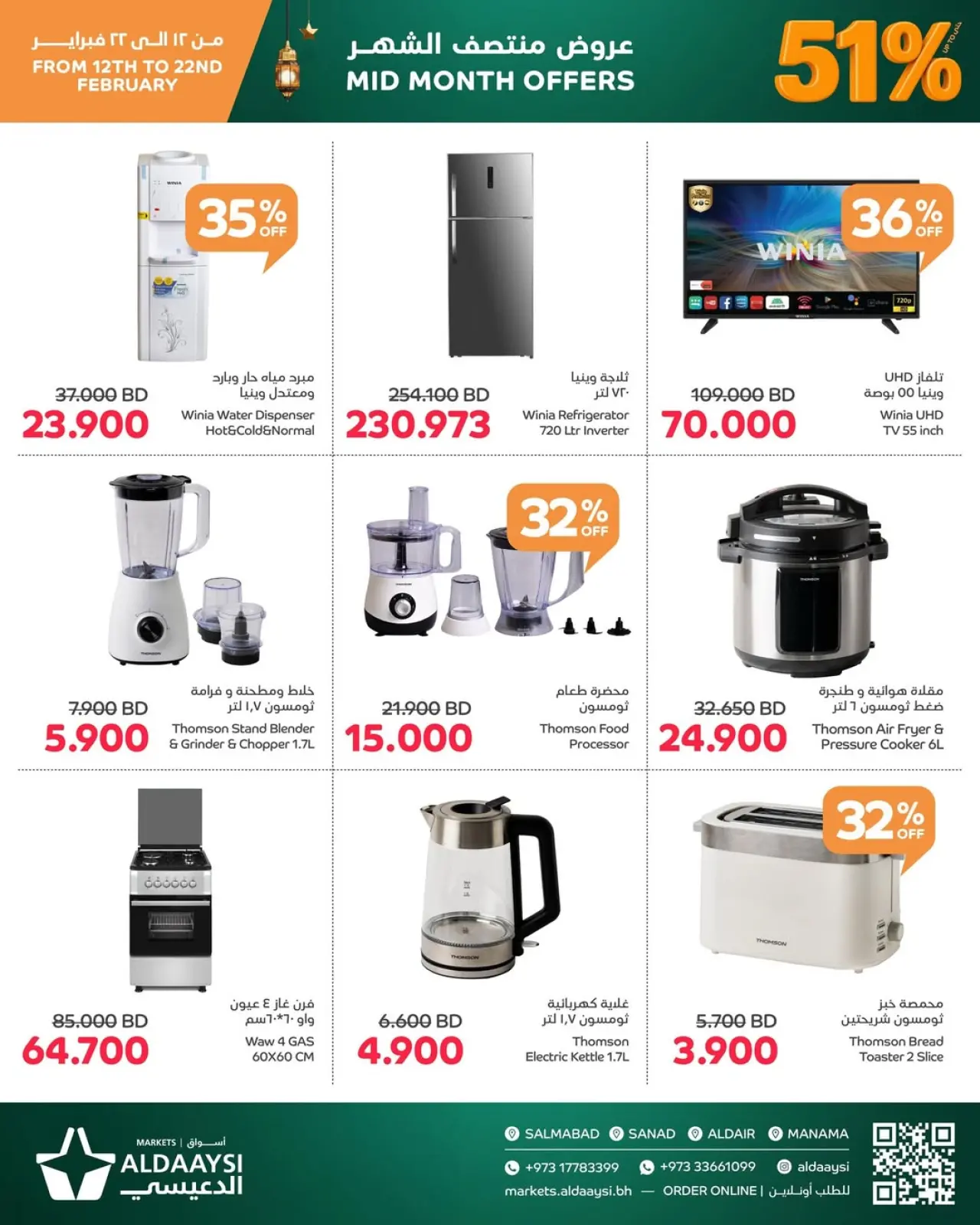 صفحة 3 ضمن تخفيضات منتصف الشهر في أسواق الدعيسي البحرين