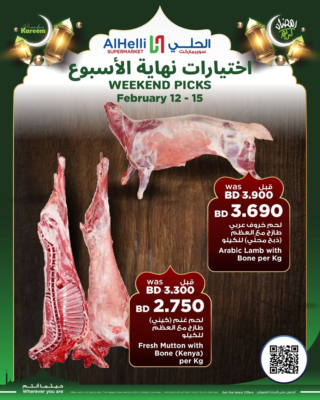 Ofertas de Al Helli Bahréin de 12 a 15 febrero 2026 Ofertas de prueba de fin de semana - Página 1