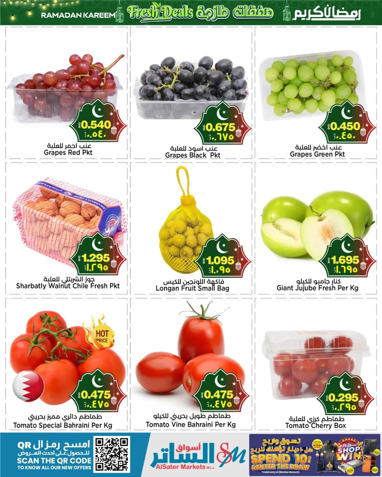 صفحة 4 ضمن صفقات طازجة في أسواق الساتر البحرين