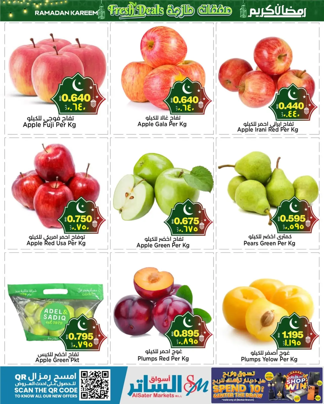 صفحة 6 ضمن صفقات طازجة في أسواق الساتر البحرين