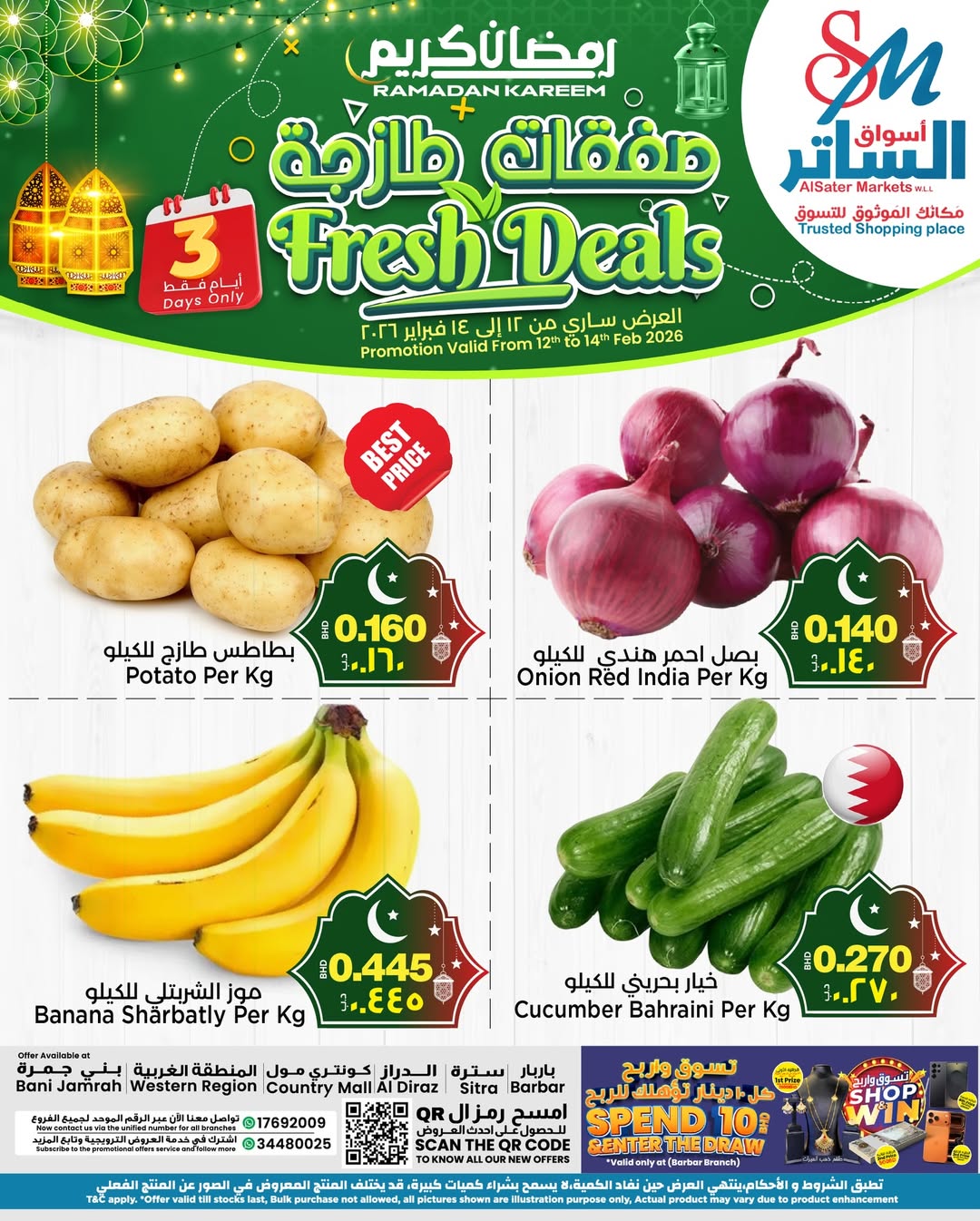 عروض أسواق الساتر البحرين من 12 حتى 14 فبراير 2026 صفقات طازجة - صفحة 1