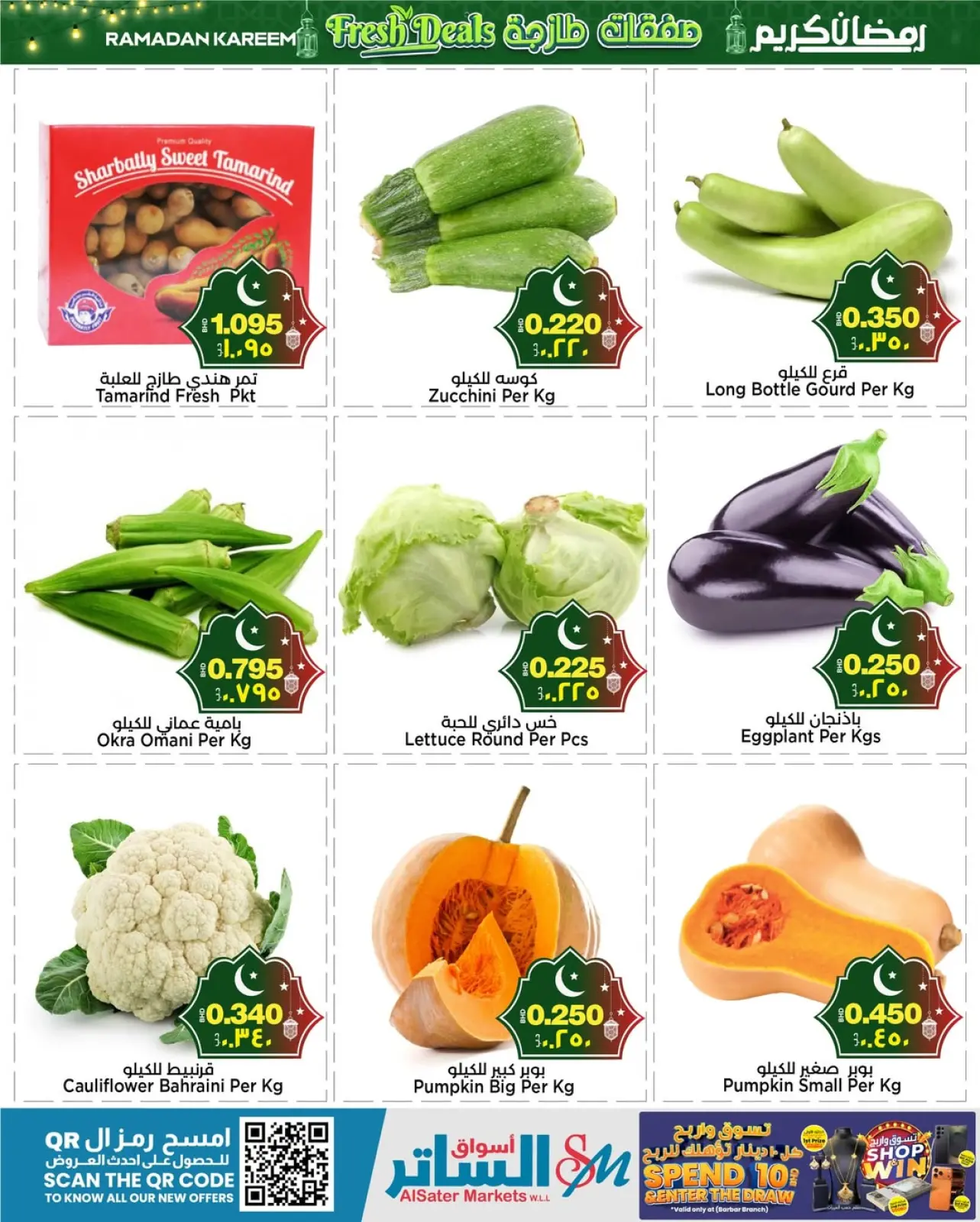 صفحة 3 ضمن صفقات طازجة في أسواق الساتر البحرين