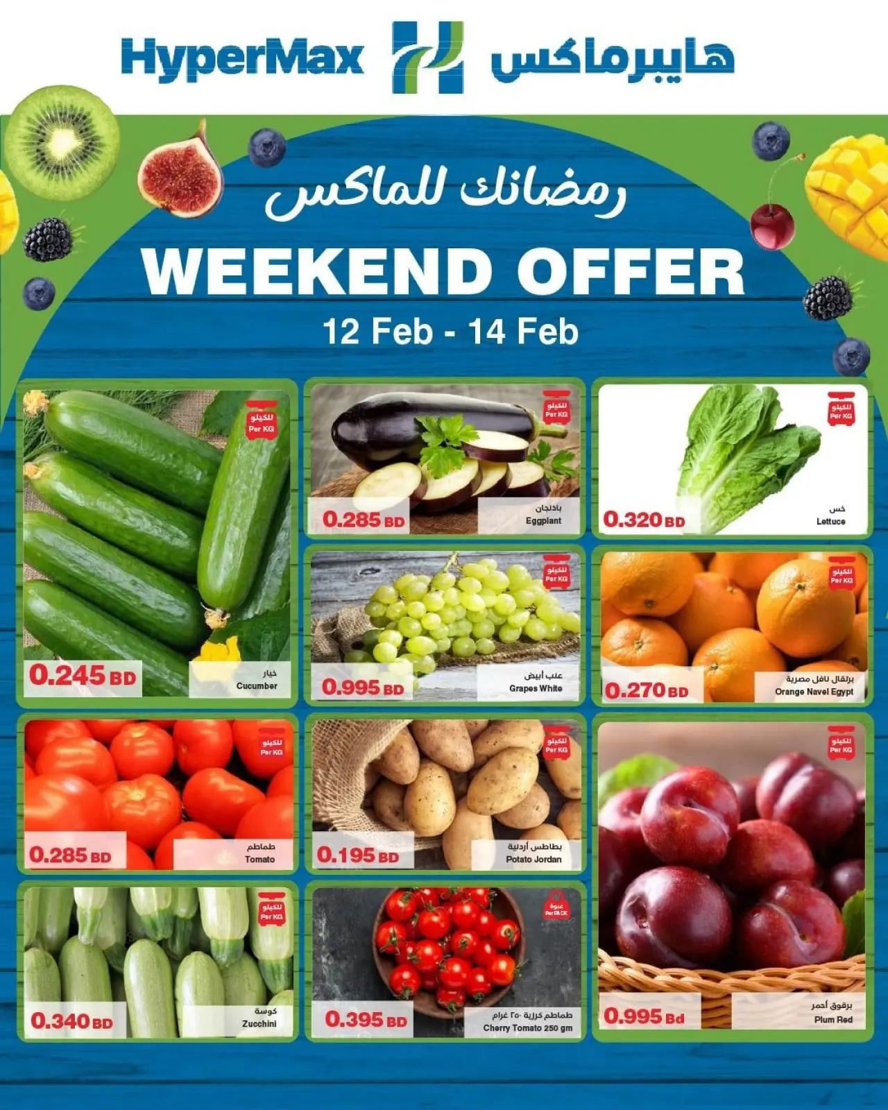 صفحة 3 ضمن صفقات نهاية الأسبوع في هايبرماكس البحرين