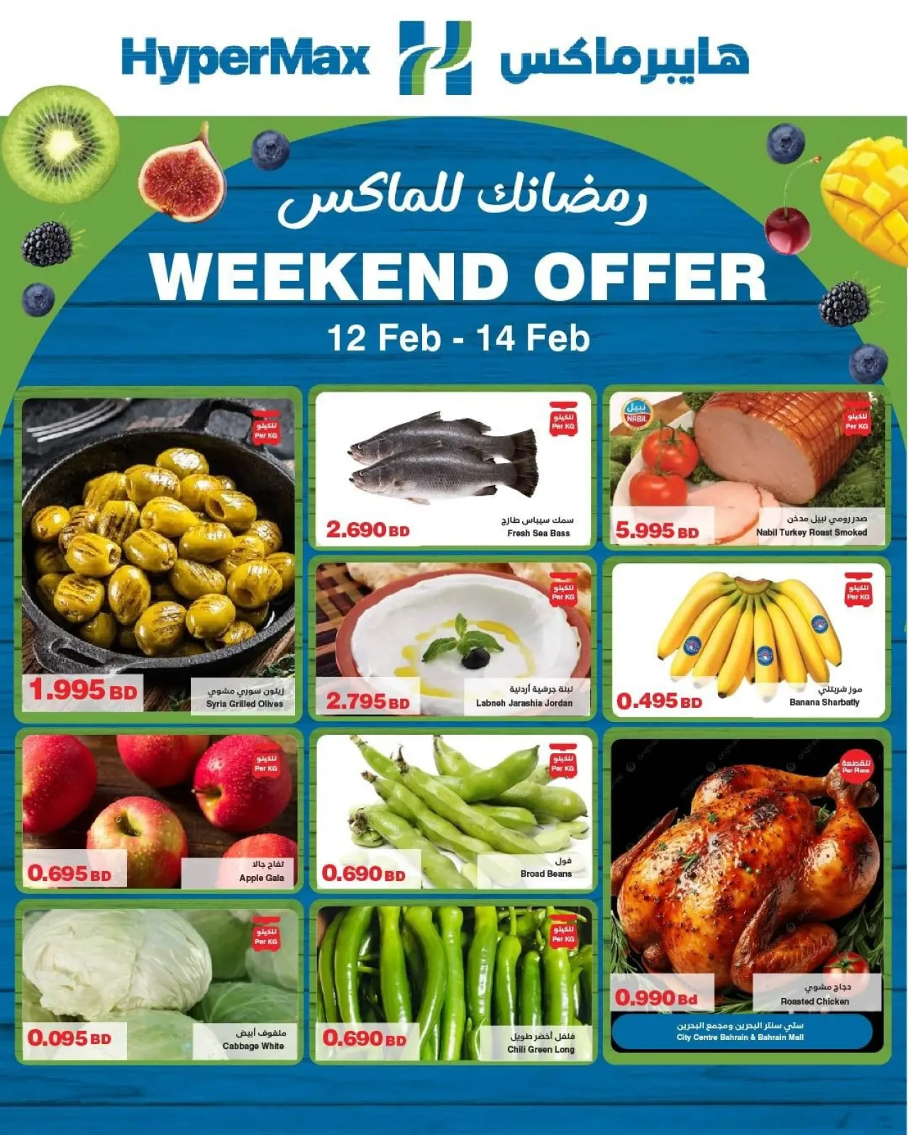 صفحة 2 ضمن صفقات نهاية الأسبوع في هايبرماكس البحرين