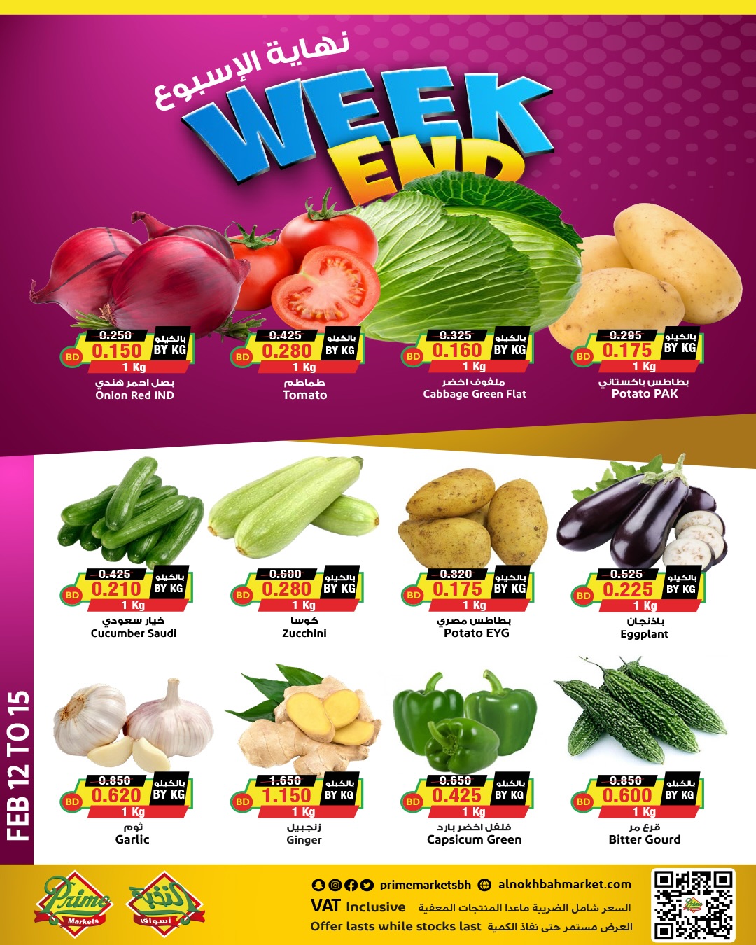 Ofertas de Prime Mercados Bahréin de 12 a 15 febrero 2026 Ofertas de fin de semana - Prime Mercados - Bahréin - 12 febrero 2026 – 15 febrero 2026 - Página 3