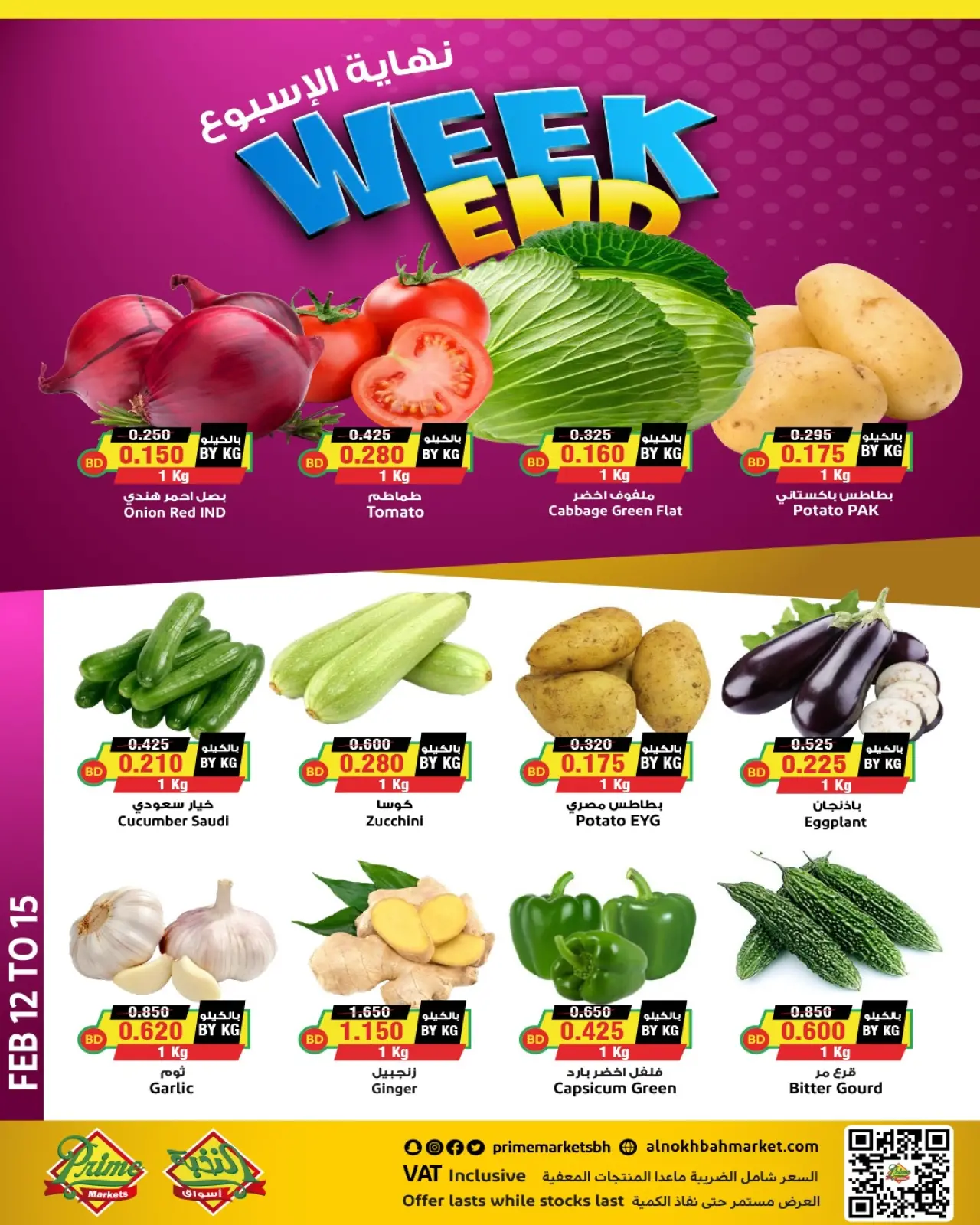 صفحة 3 ضمن صفقات نهاية الأسبوع في أسواق النخبة البحرين