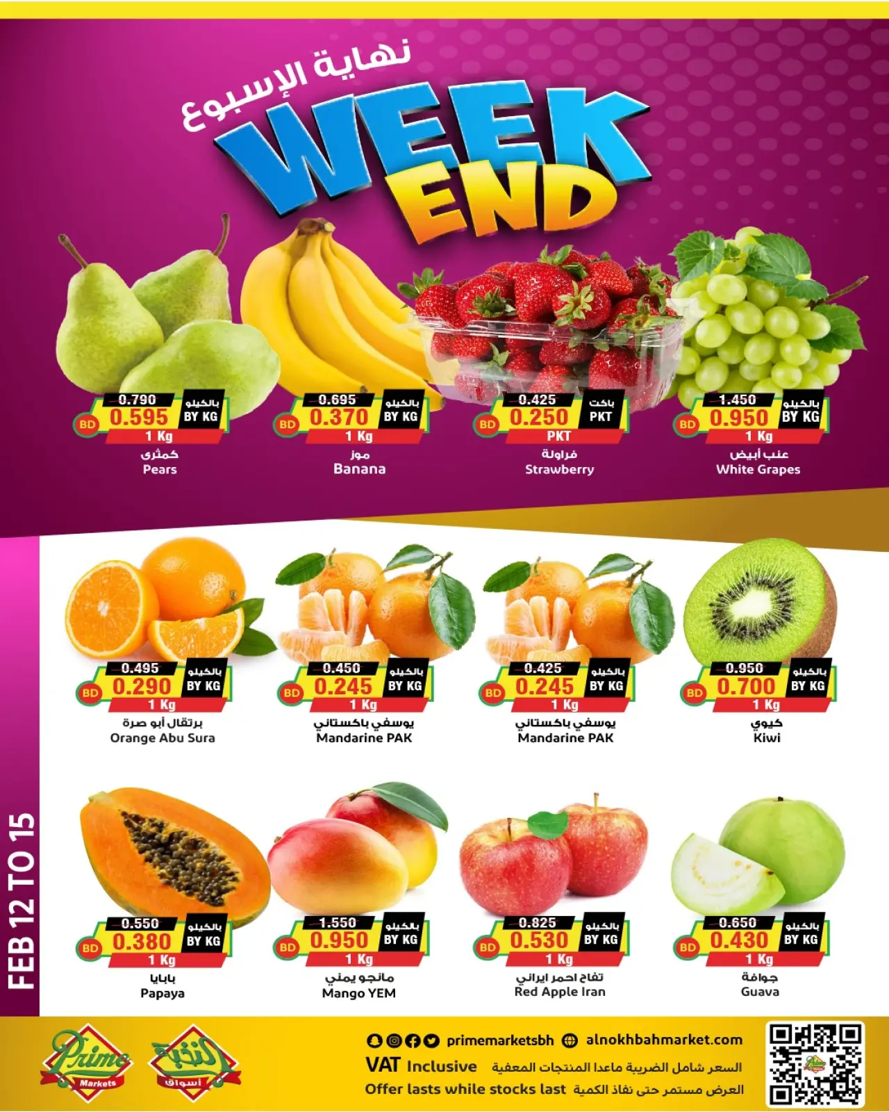 صفحة 2 ضمن صفقات نهاية الأسبوع في أسواق النخبة البحرين