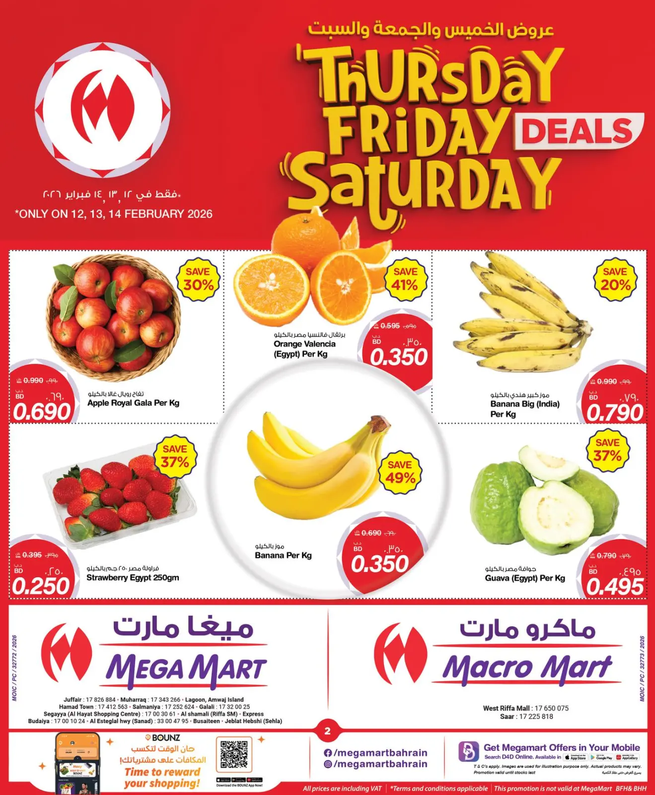 صفحة 3 ضمن صفقات نهاية الأسبوع في ماكرو مارت البحرين
