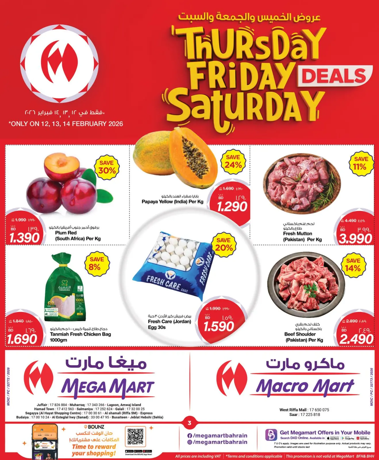 صفحة 2 ضمن صفقات نهاية الأسبوع في ماكرو مارت البحرين