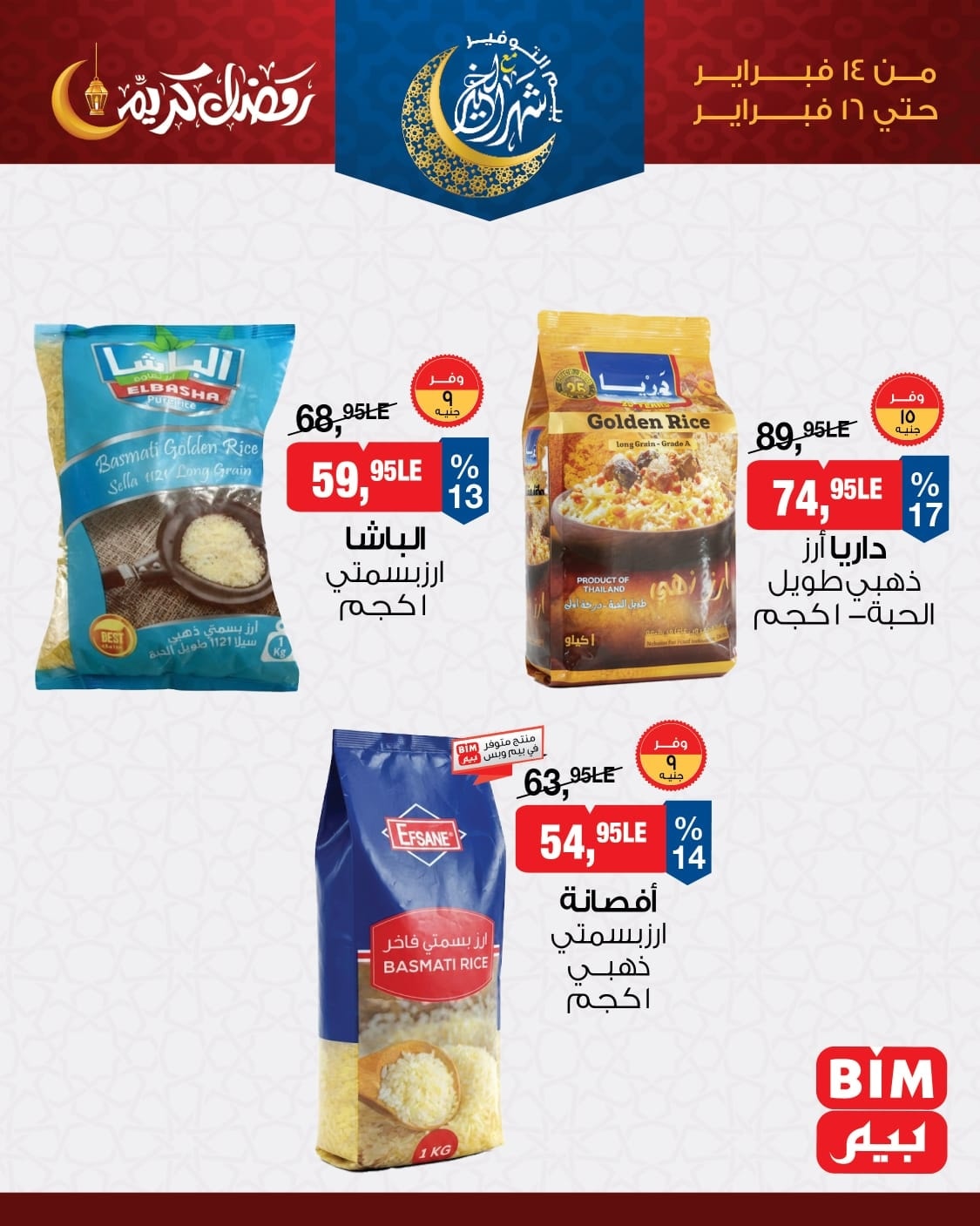 Offres Marché du BIM Egypte de 14 à 16 février 2026 Offre Spéciale sur le Riz et les Pâtes