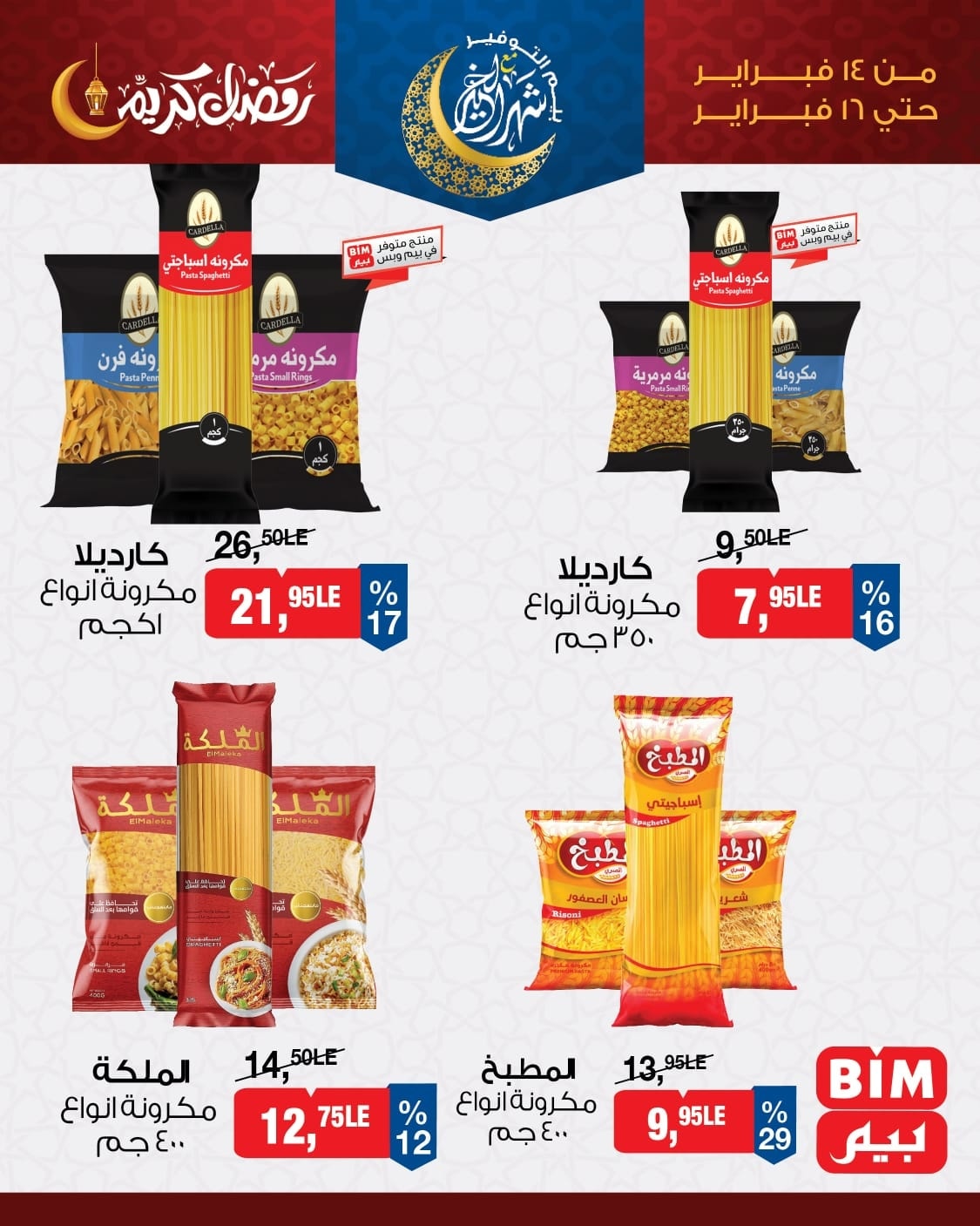 Offres Marché du BIM Egypte de 14 à 16 février 2026 Offre Spéciale sur le Riz et les Pâtes