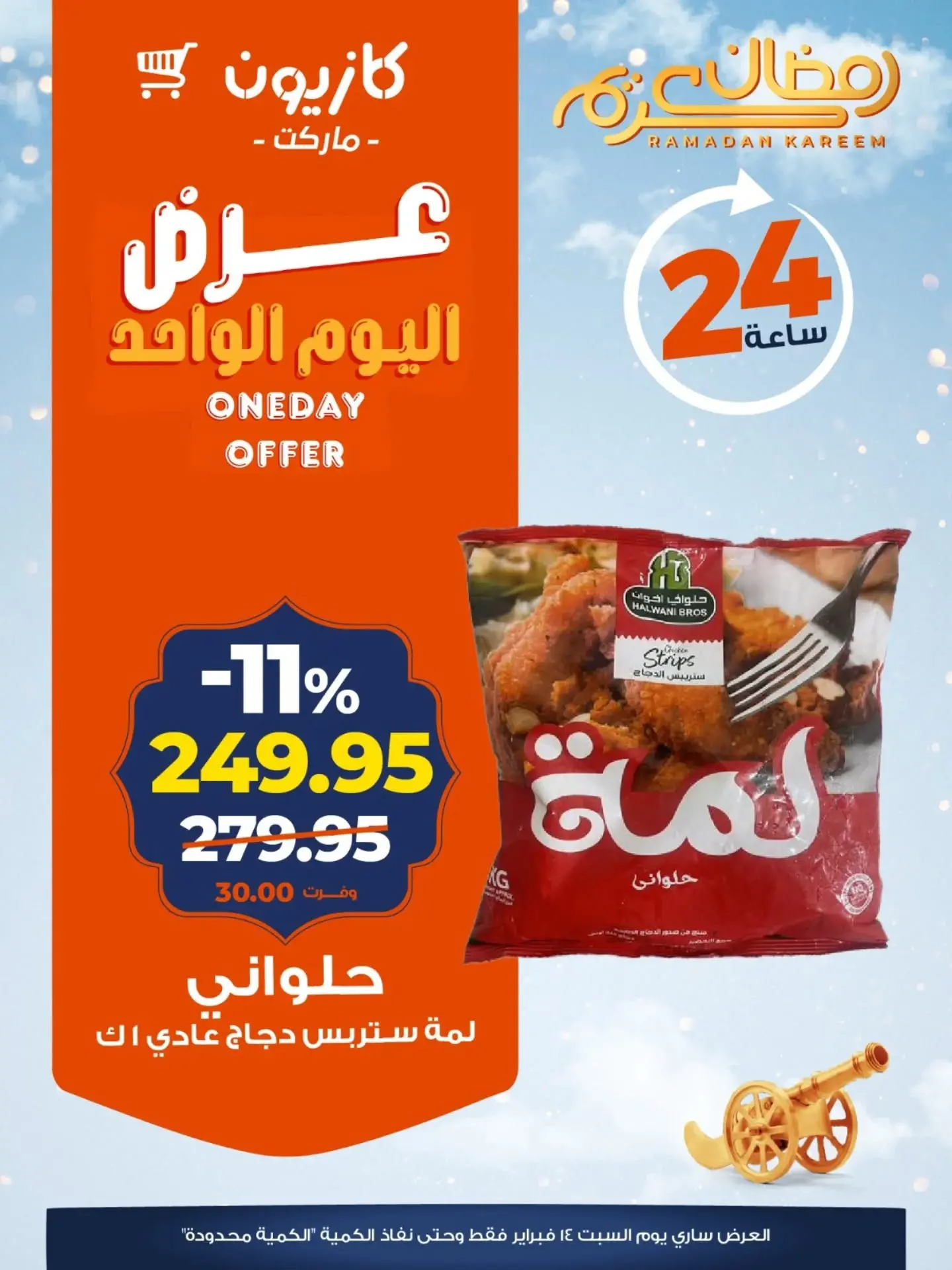 Offres Marché Kazyon Egypte seulement samedi 14 février Offre d'un jour