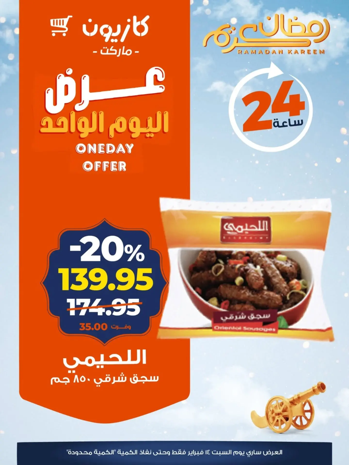 Offres Marché Kazyon Egypte seulement samedi 14 février Offre d'un jour