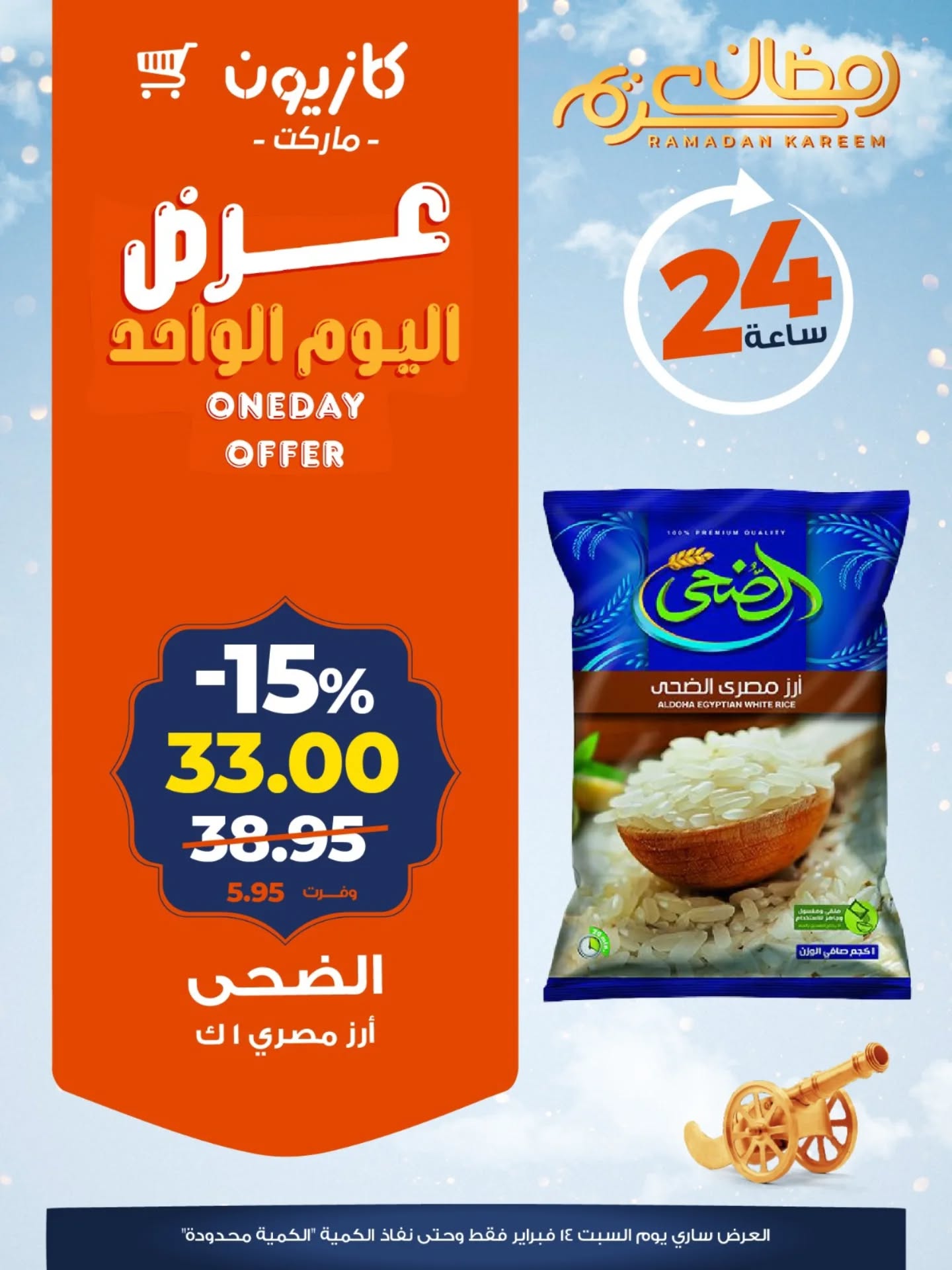 Ofertas de Mercado de Kazión Egipto sábado 14 febrero oferta de un dia - Página 1