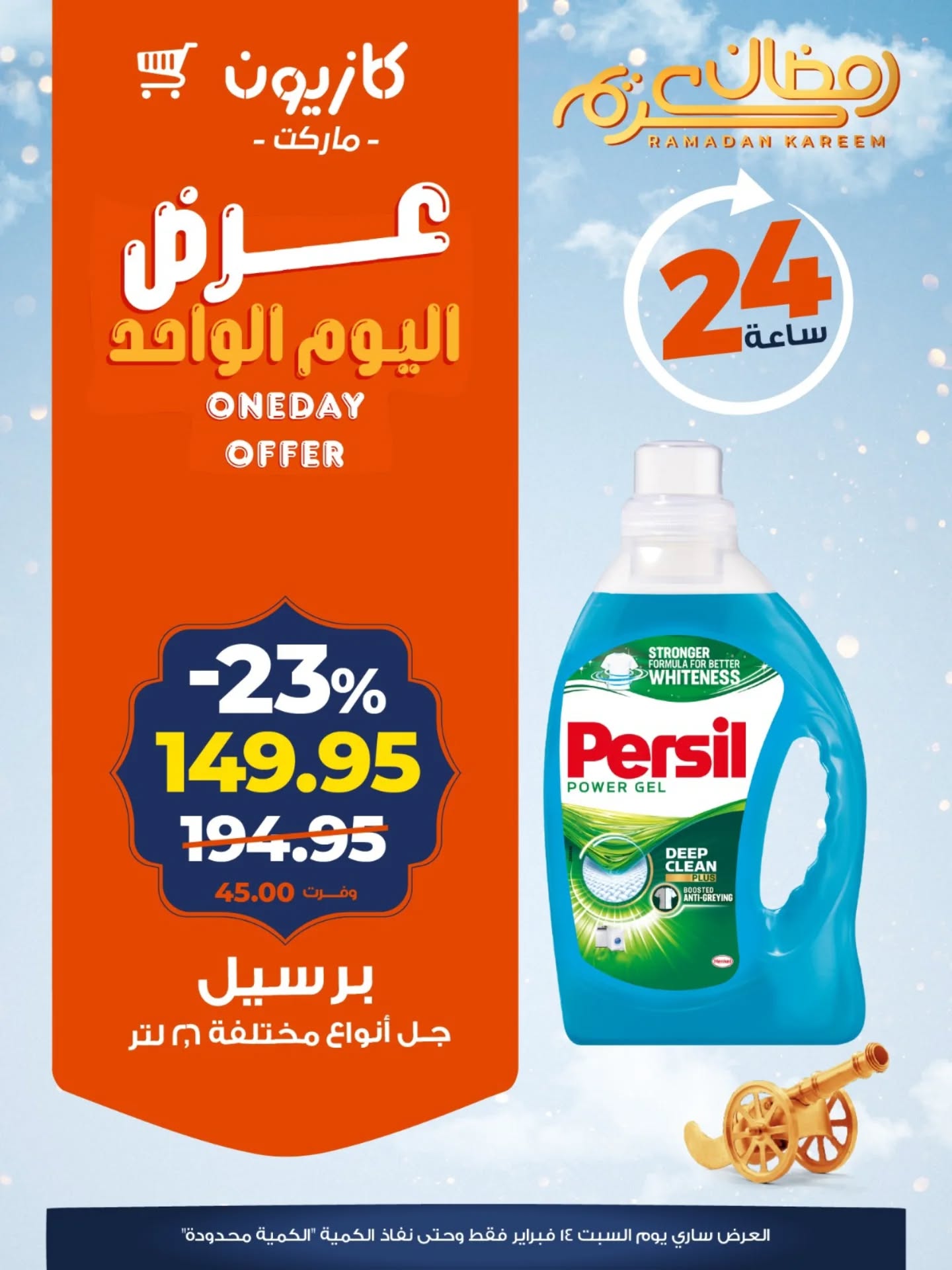 Offres Marché Kazyon Egypte seulement samedi 14 février Offre d'un jour