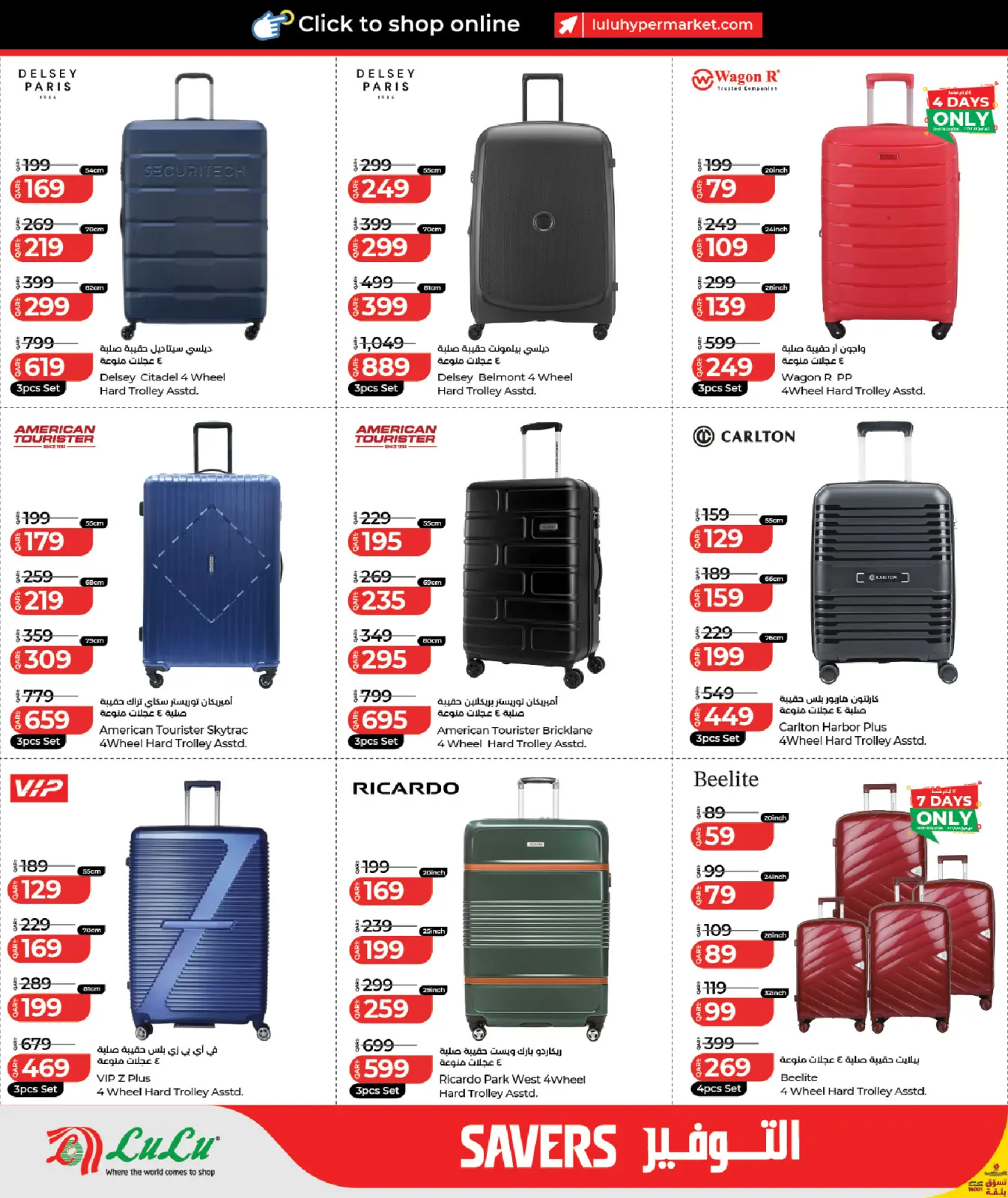 صفحة 2 ضمن التوفير في لولو قطر