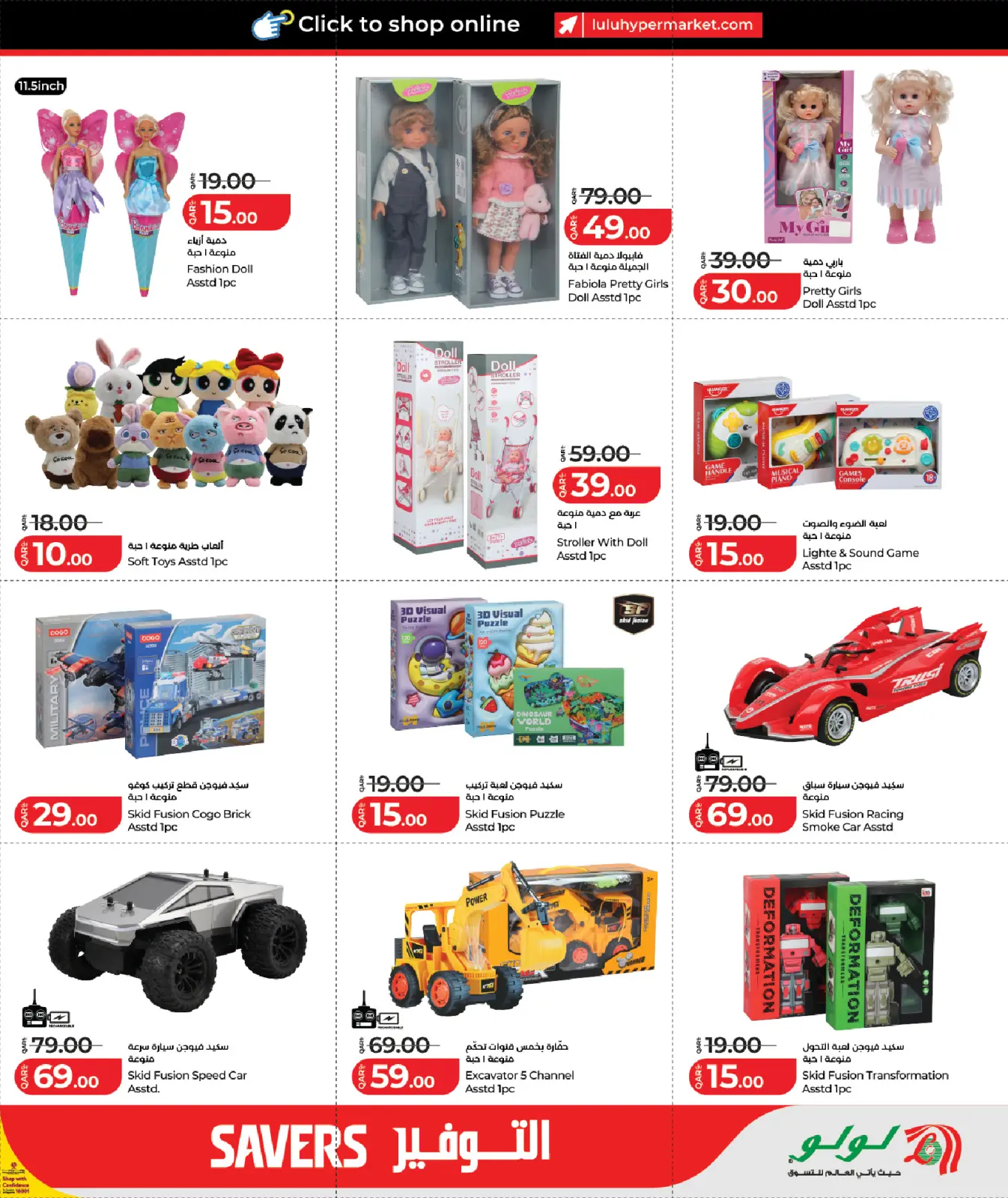 صفحة 11 ضمن التوفير في لولو قطر