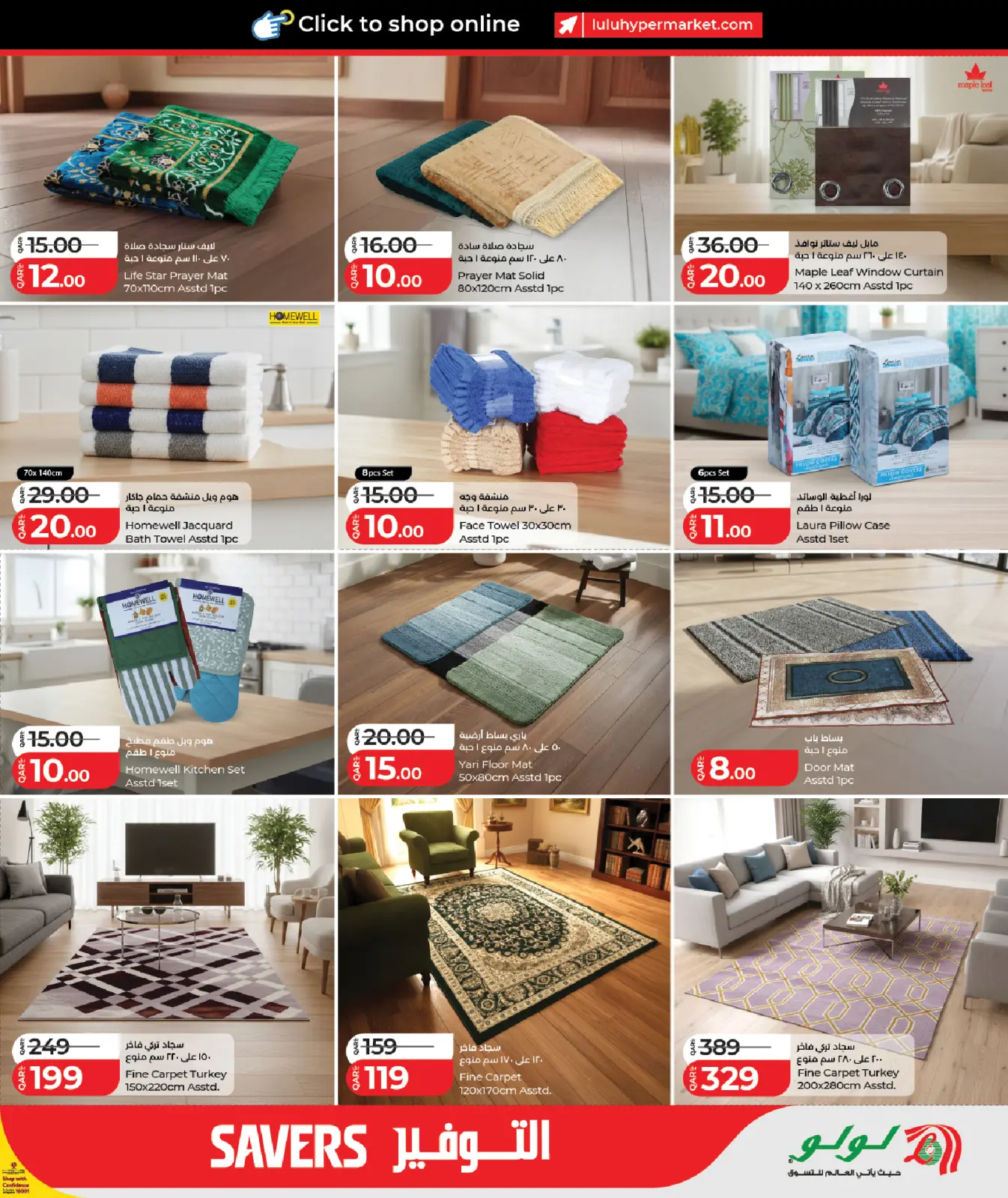 صفحة 6 ضمن التوفير في لولو قطر