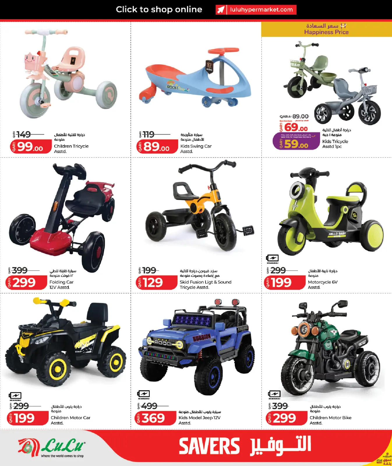 صفحة 8 ضمن التوفير في لولو قطر