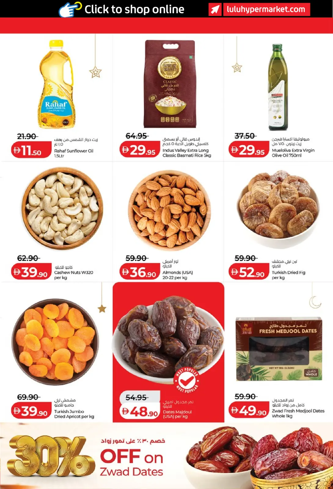 صفحة 17 ضمن رمضان التوفير في لولو الإمارات