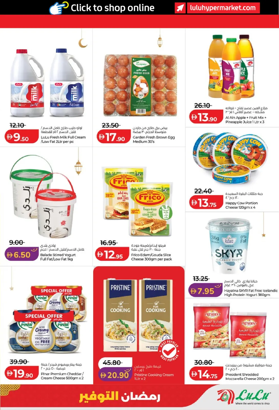 صفحة 23 ضمن رمضان التوفير في لولو الإمارات