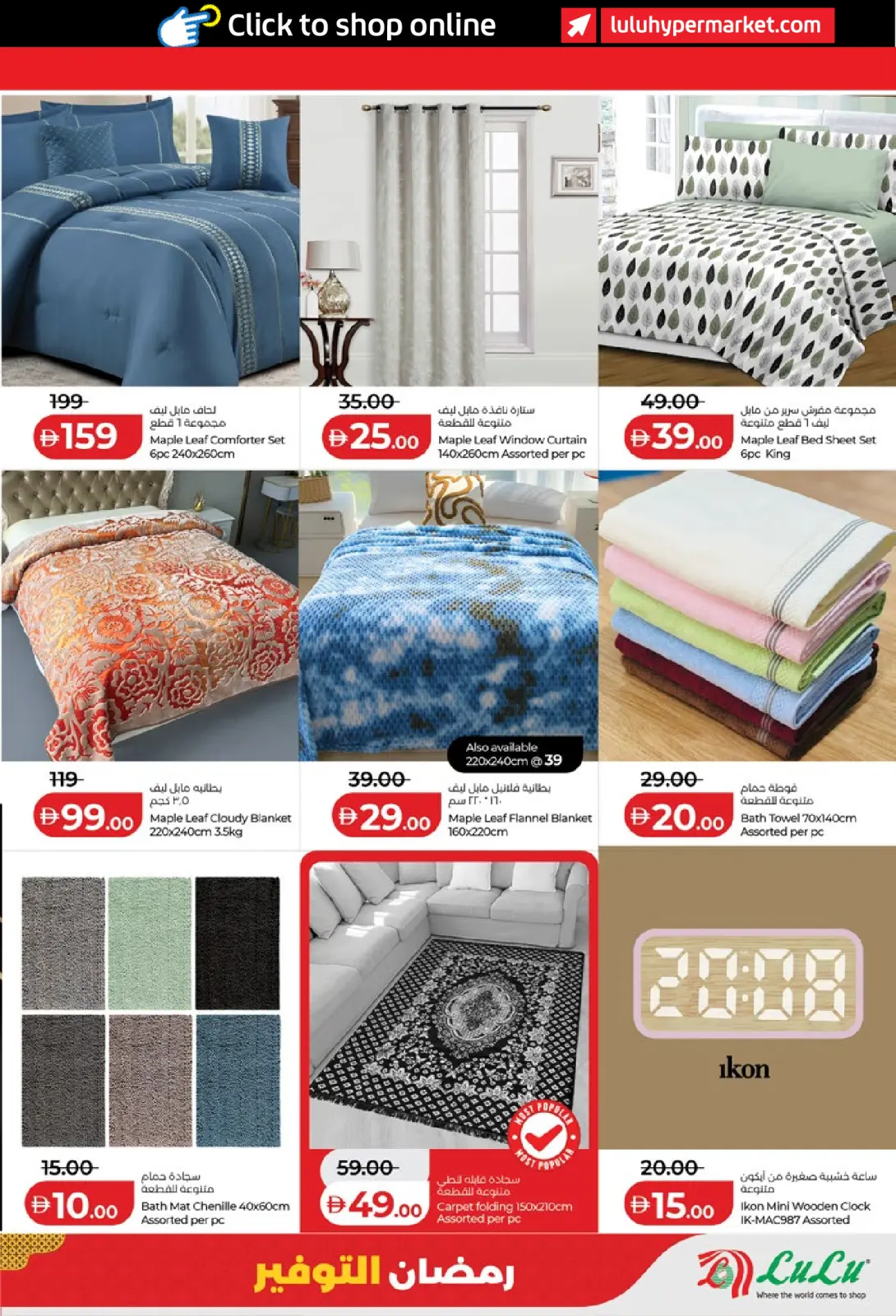 صفحة 39 ضمن رمضان التوفير في لولو الإمارات