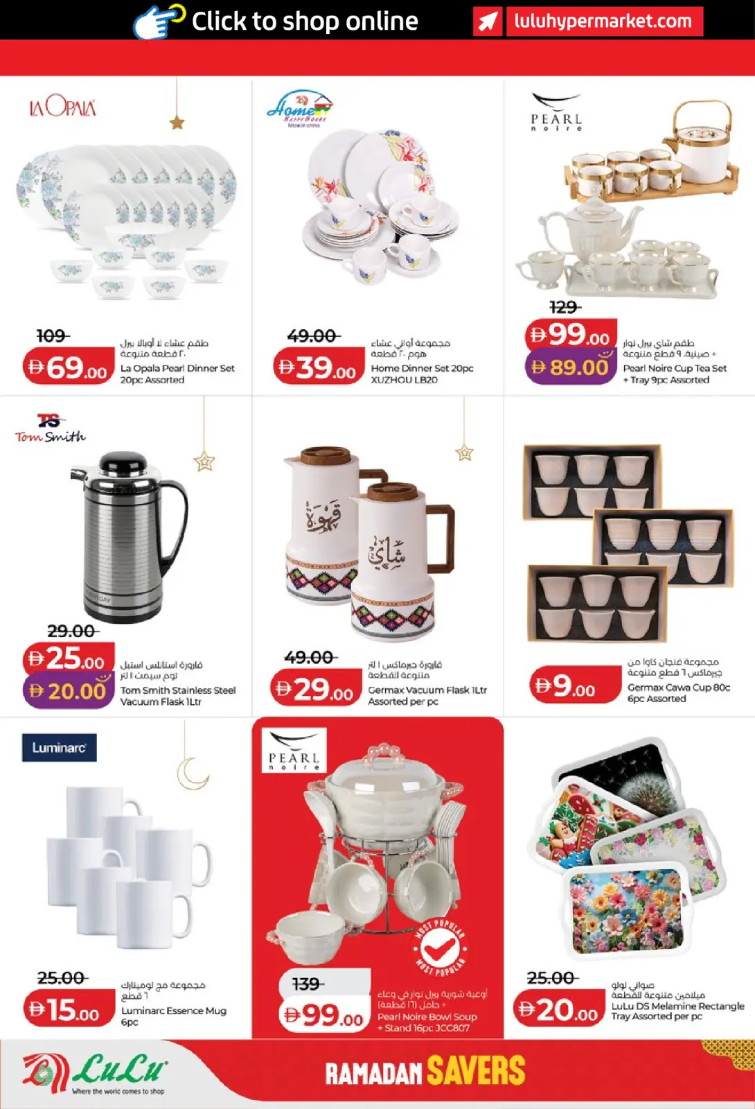 صفحة 42 ضمن رمضان التوفير في لولو الإمارات