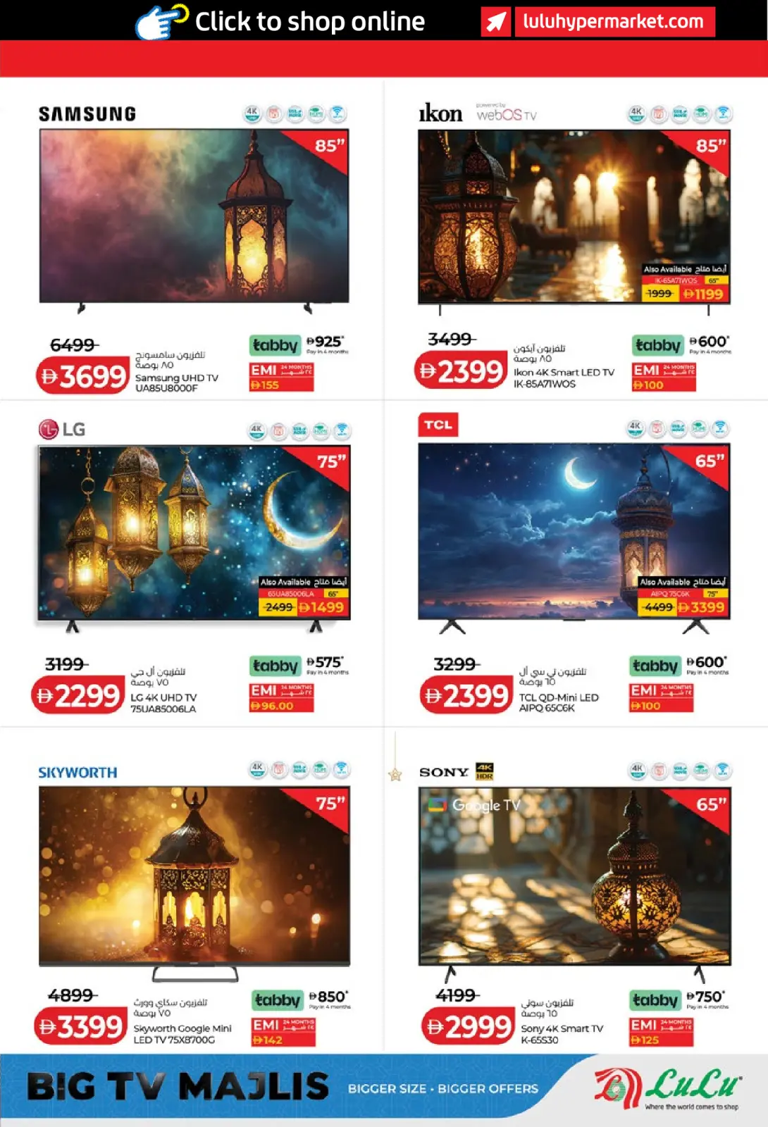 صفحة 47 ضمن رمضان التوفير في لولو الإمارات