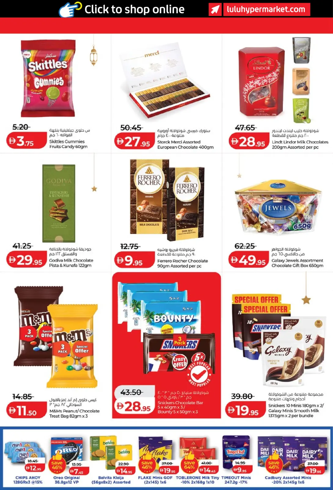 صفحة 10 ضمن رمضان التوفير في لولو الإمارات