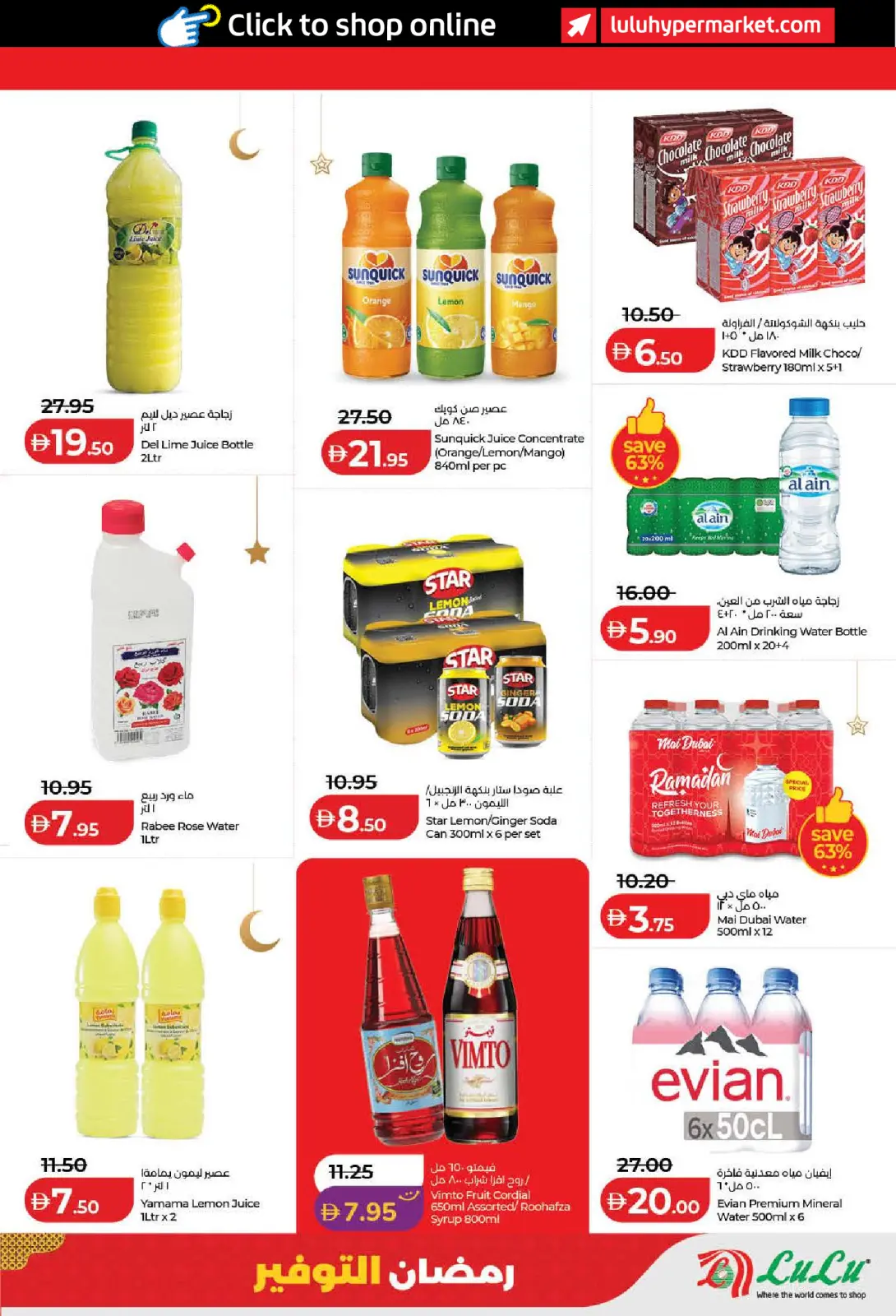 صفحة 15 ضمن رمضان التوفير في لولو الإمارات