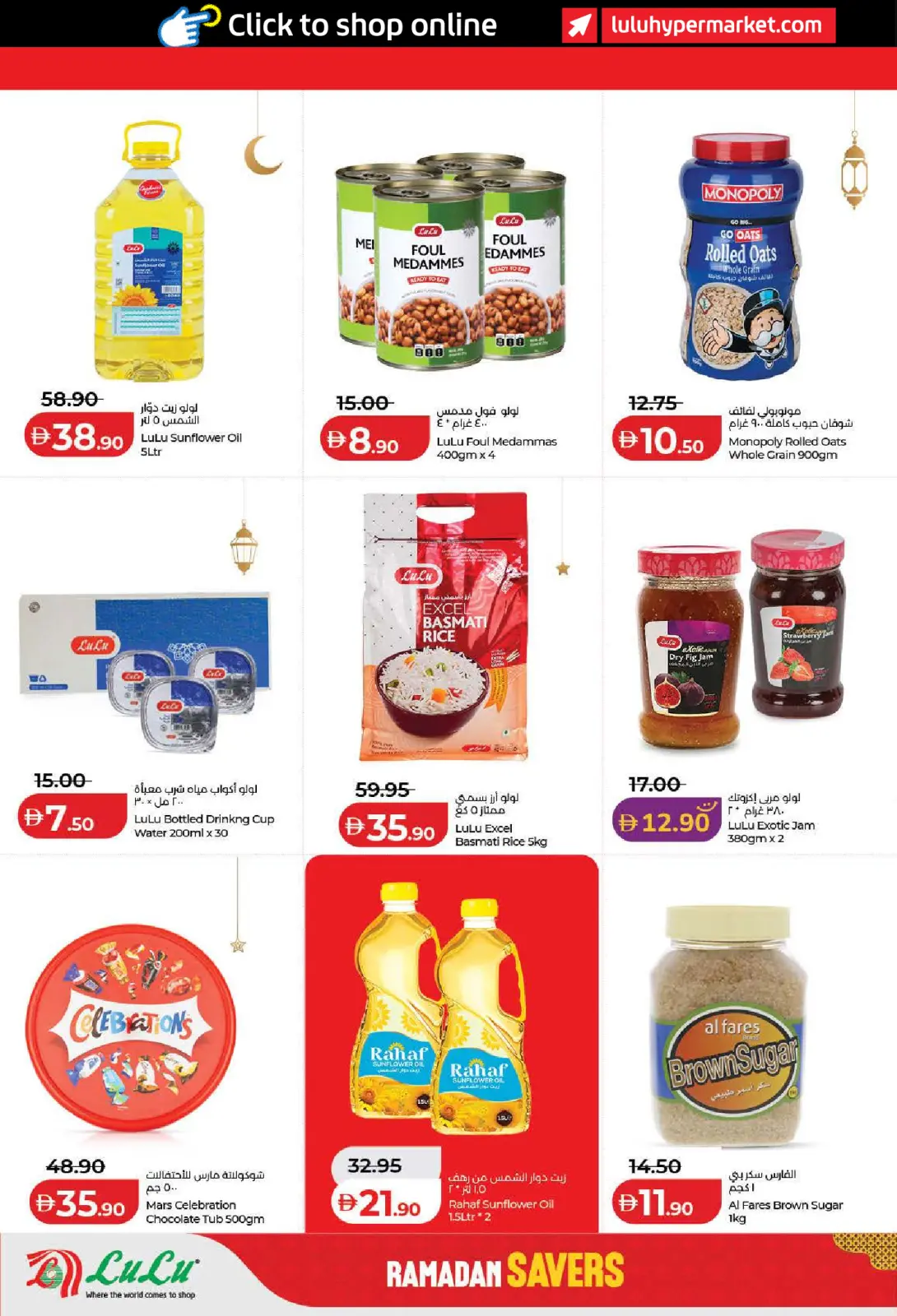 صفحة 16 ضمن رمضان التوفير في لولو الإمارات