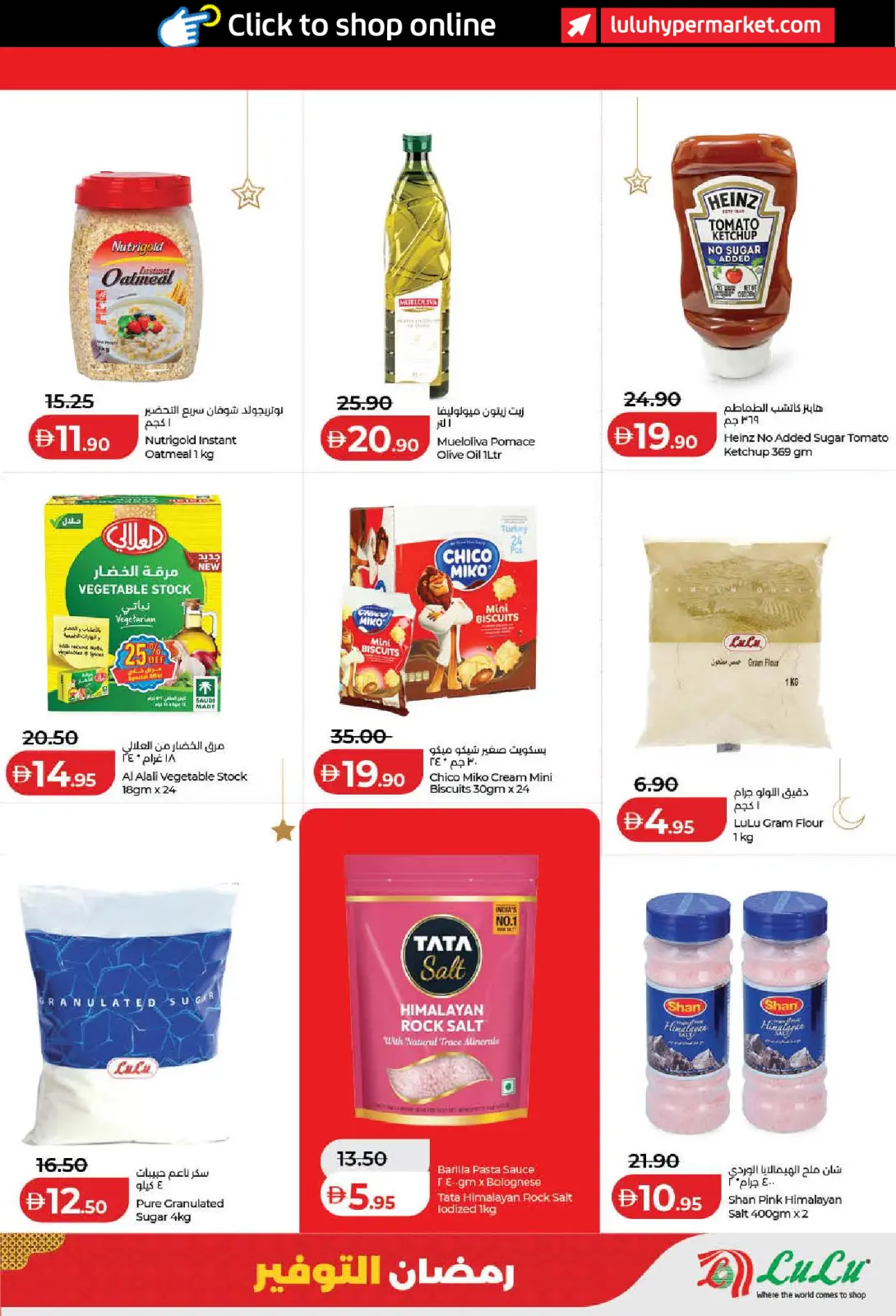 صفحة 17 ضمن رمضان التوفير في لولو الإمارات