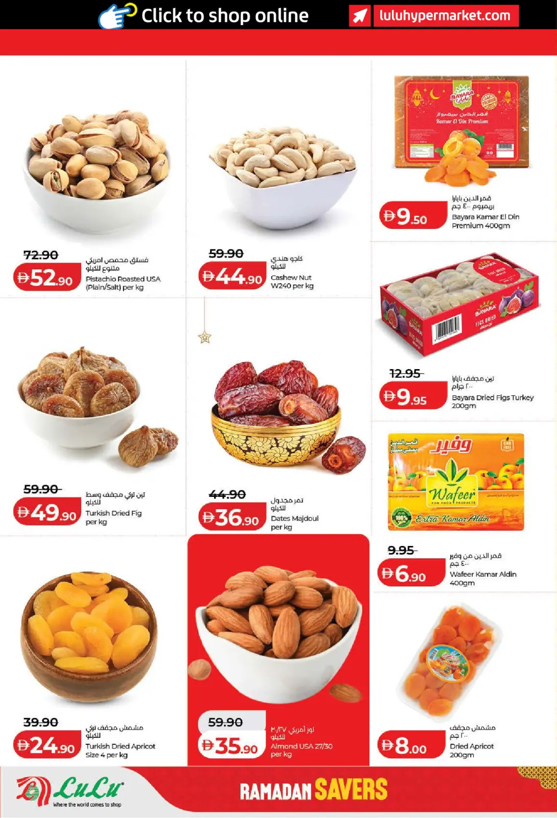 صفحة 18 ضمن رمضان التوفير في لولو الإمارات